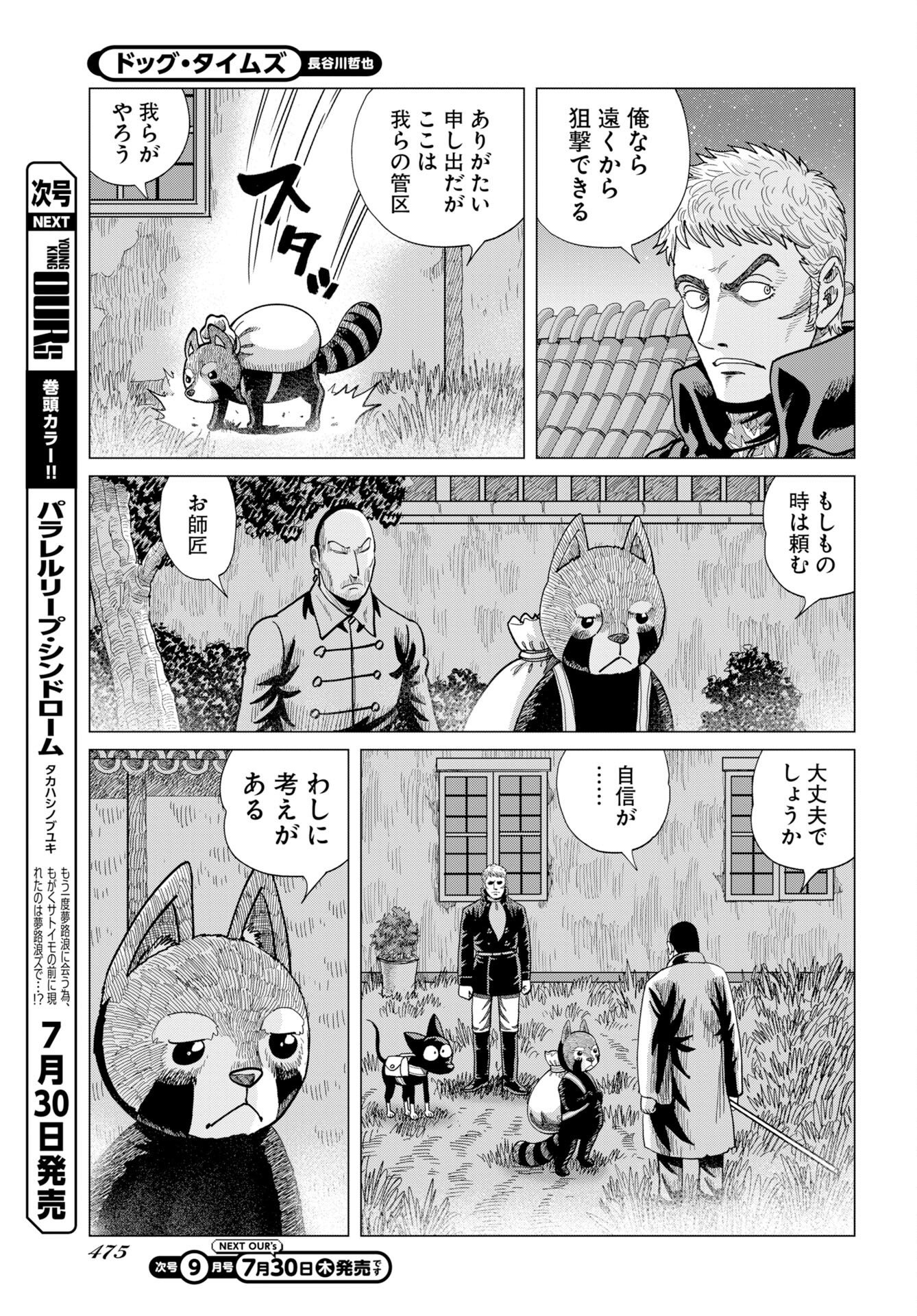 Dog Times Chapter 20 5ページ