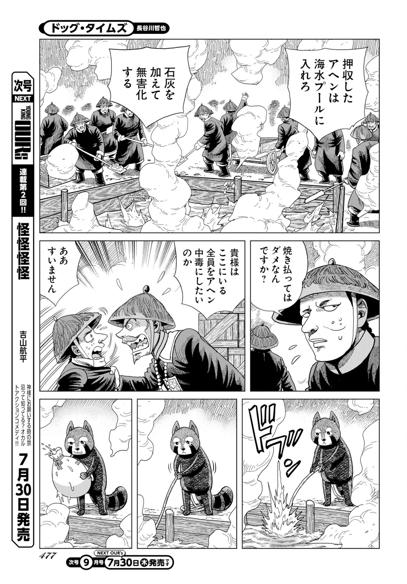 Dog Times Chapter 20 7ページ