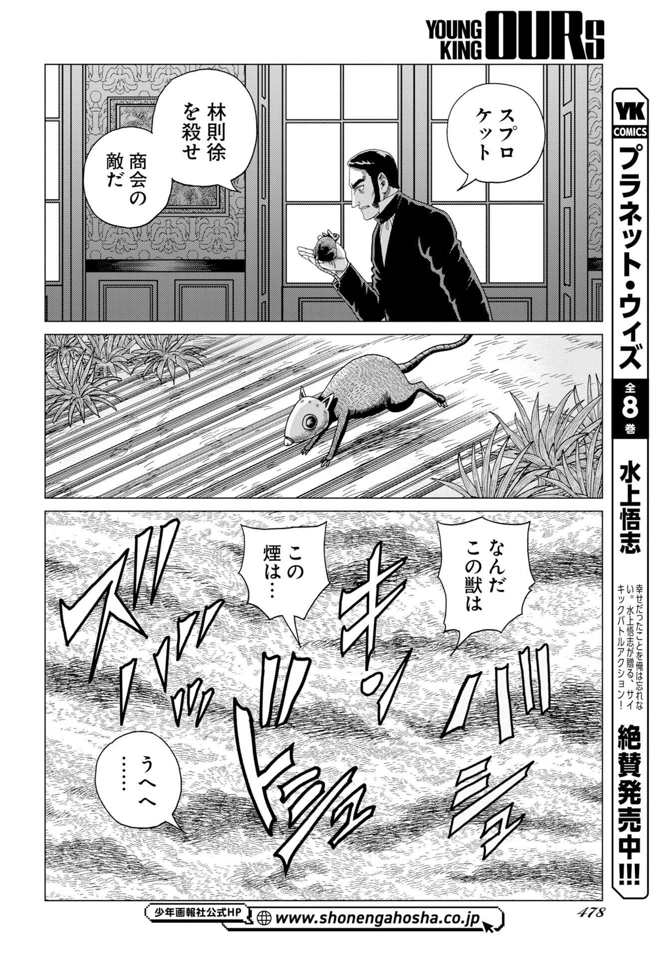 Dog Times Chapter 20 8ページ