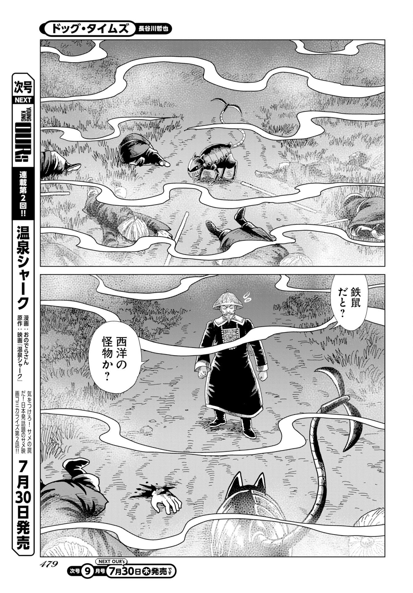 Dog Times Chapter 20 9ページ