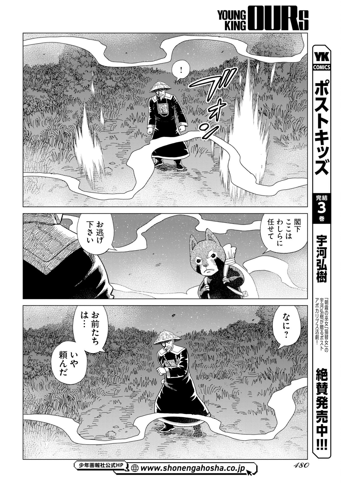 Dog Times Chapter 20 10ページ