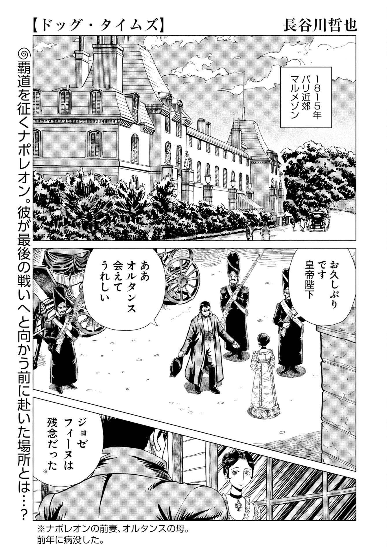Dog Times Chapter 21 1ページ