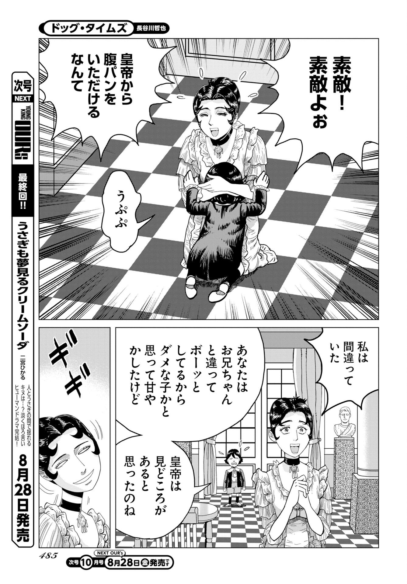 Dog Times Chapter 21 11ページ