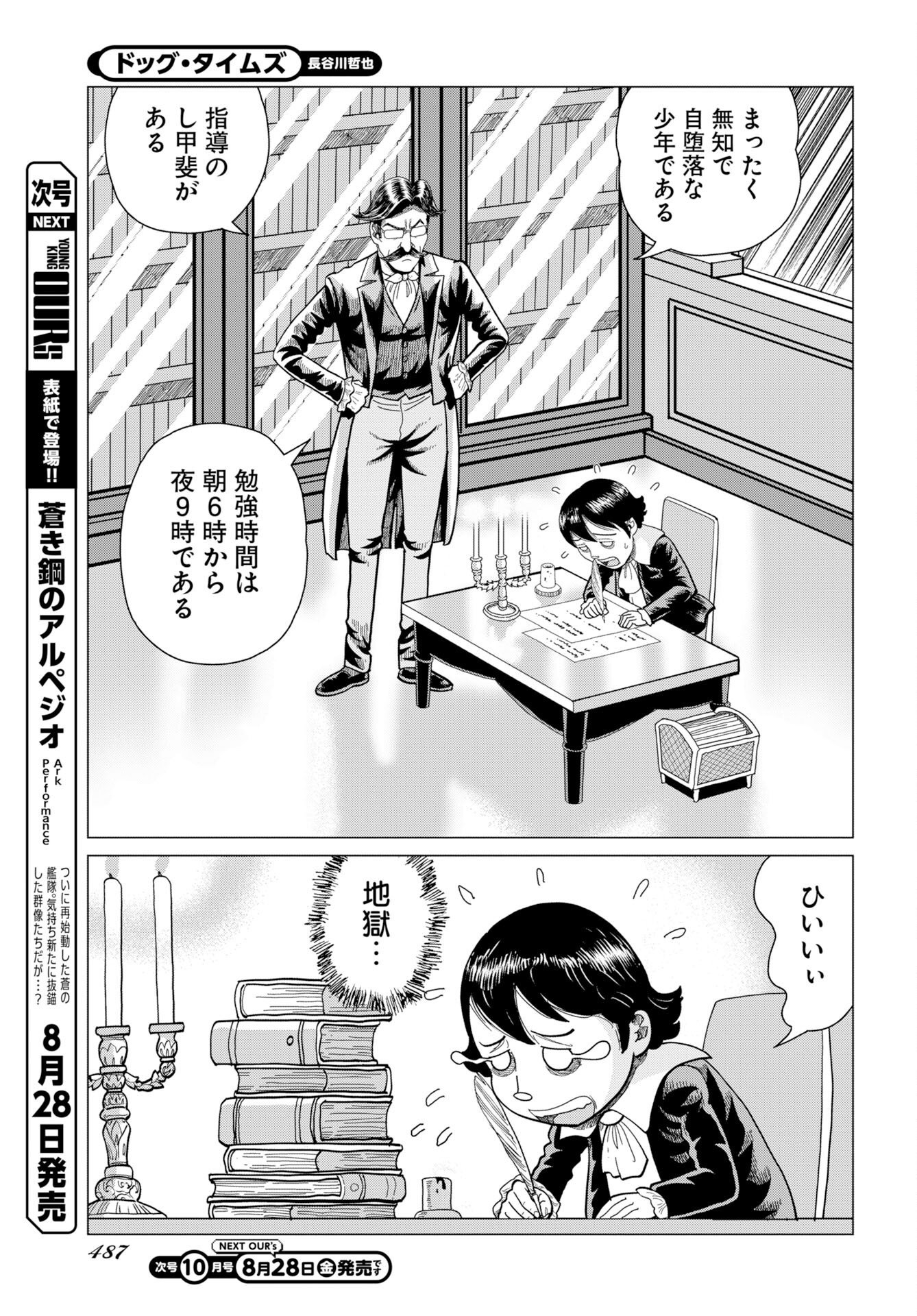 Dog Times Chapter 21 13ページ