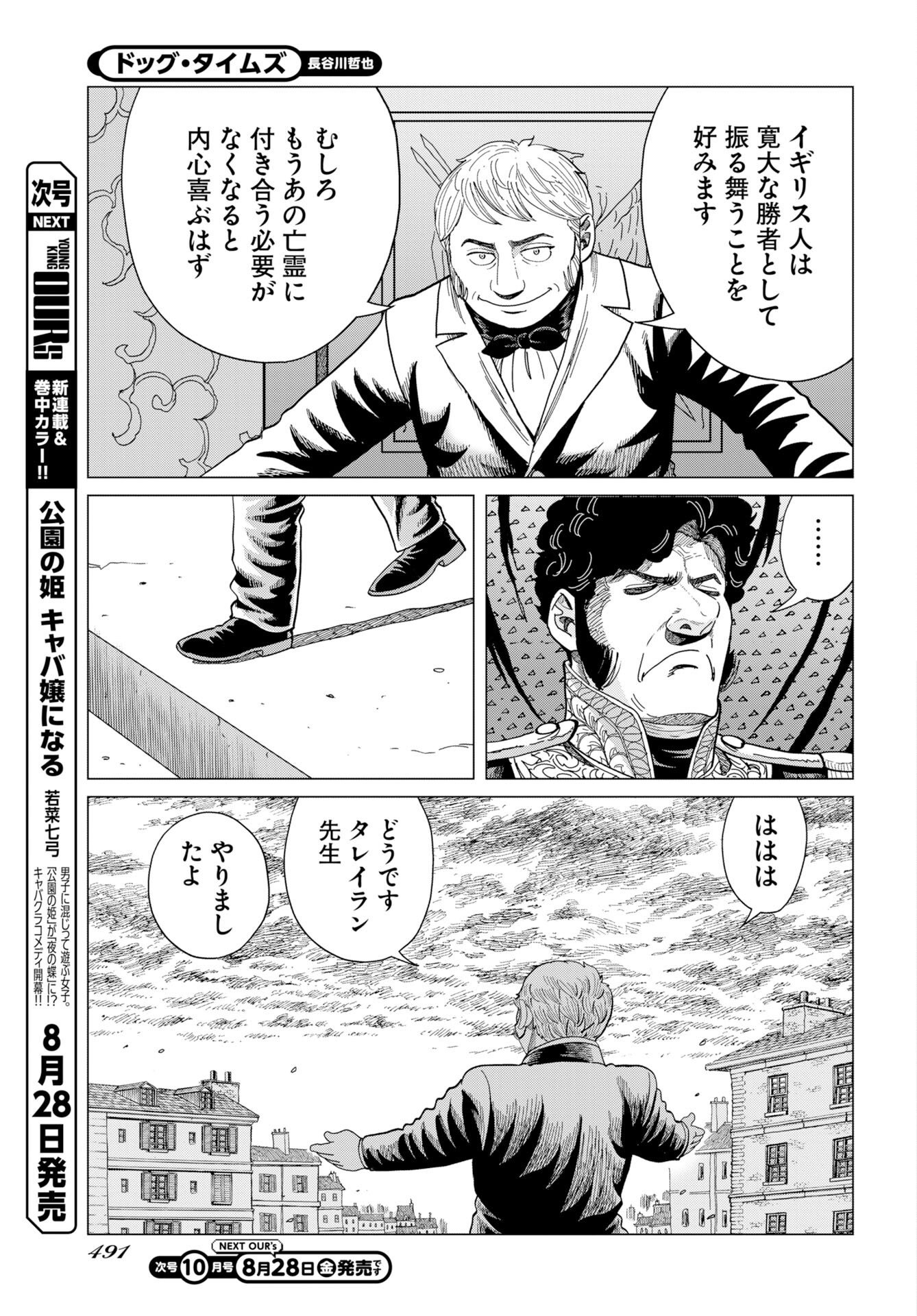 Dog Times Chapter 21 17ページ