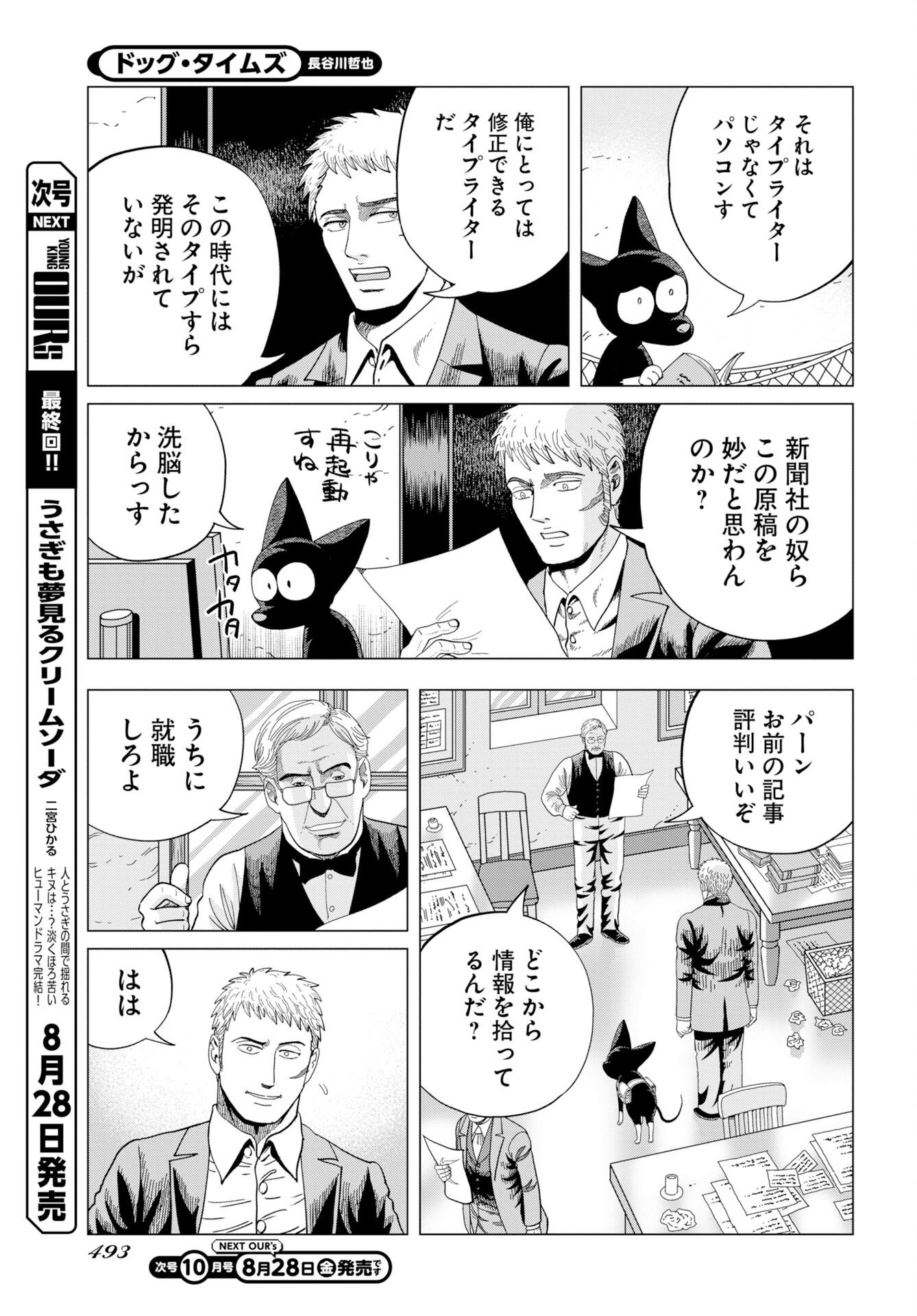 Dog Times Chapter 21 19ページ