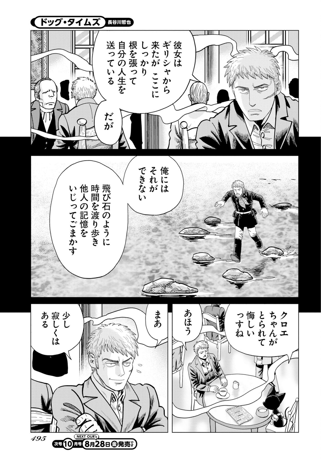 Dog Times Chapter 21 21ページ