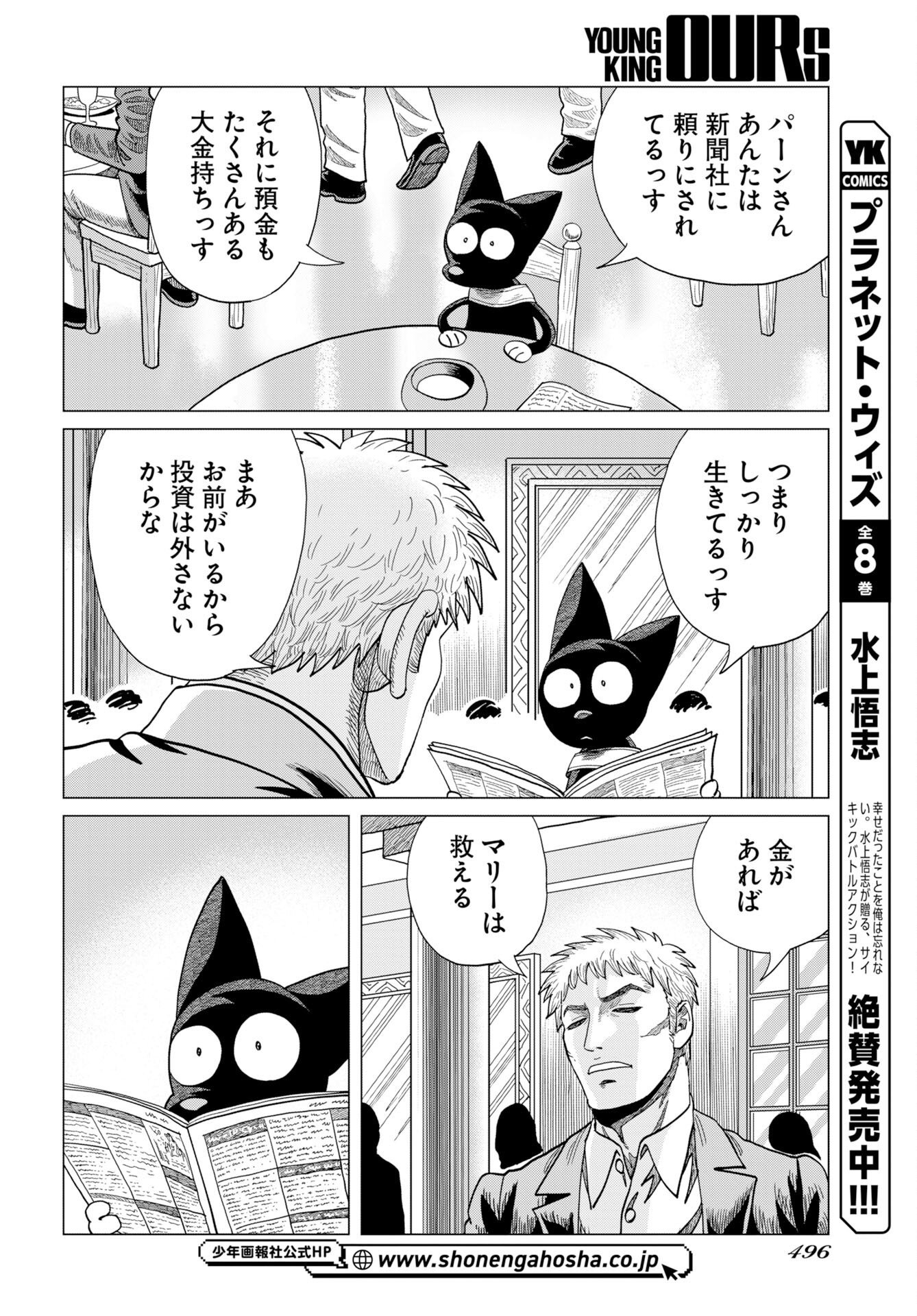 Dog Times Chapter 21 22ページ