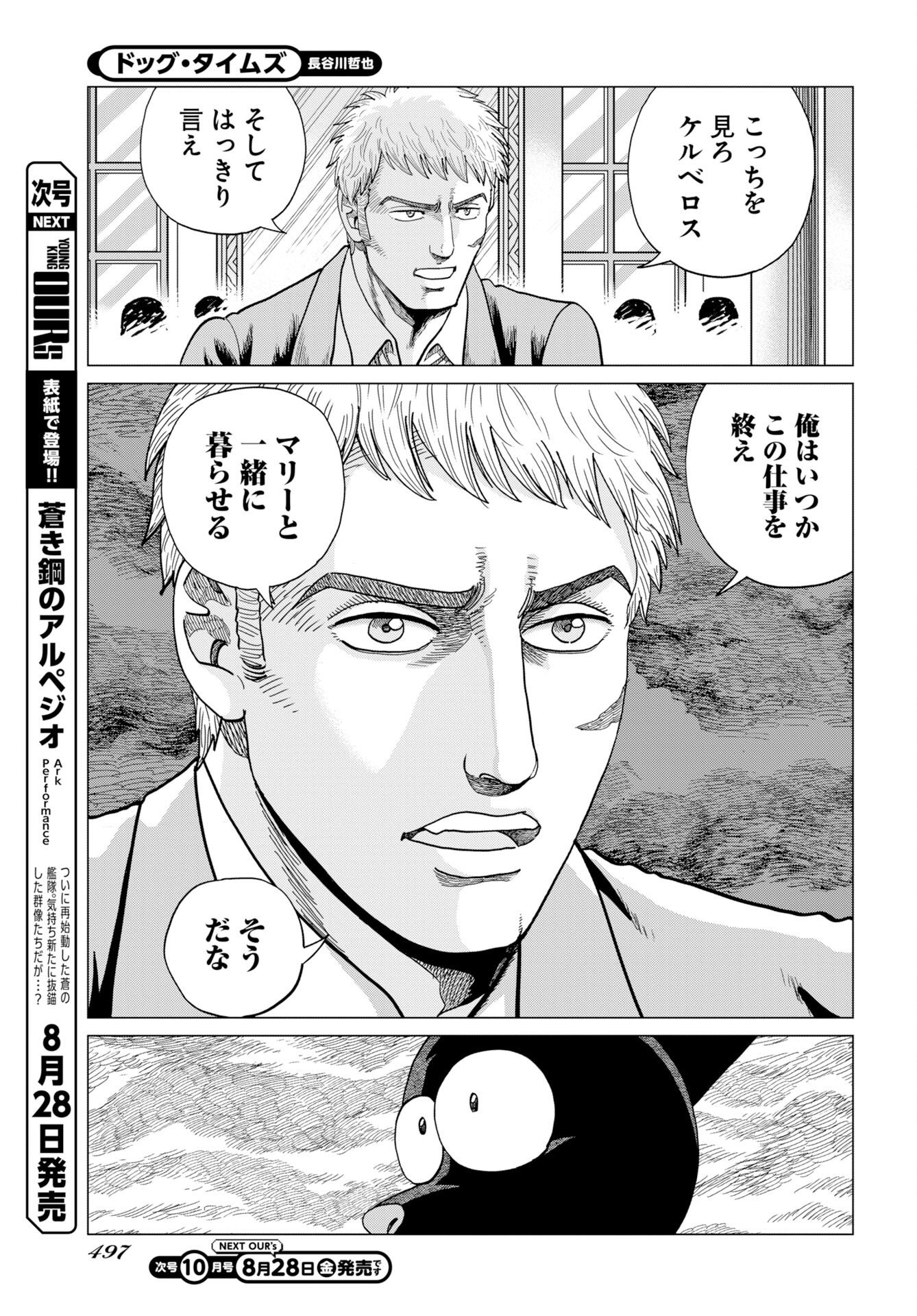Dog Times Chapter 21 23ページ