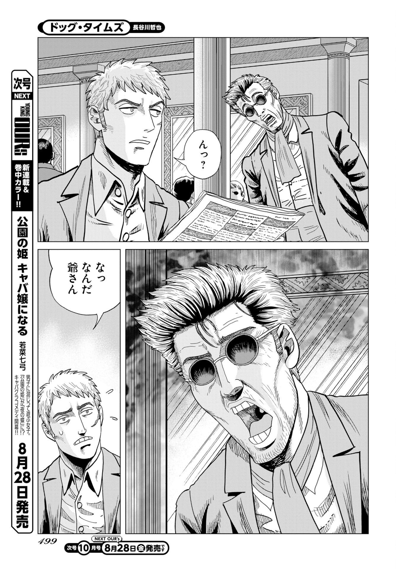 Dog Times Chapter 21 25ページ