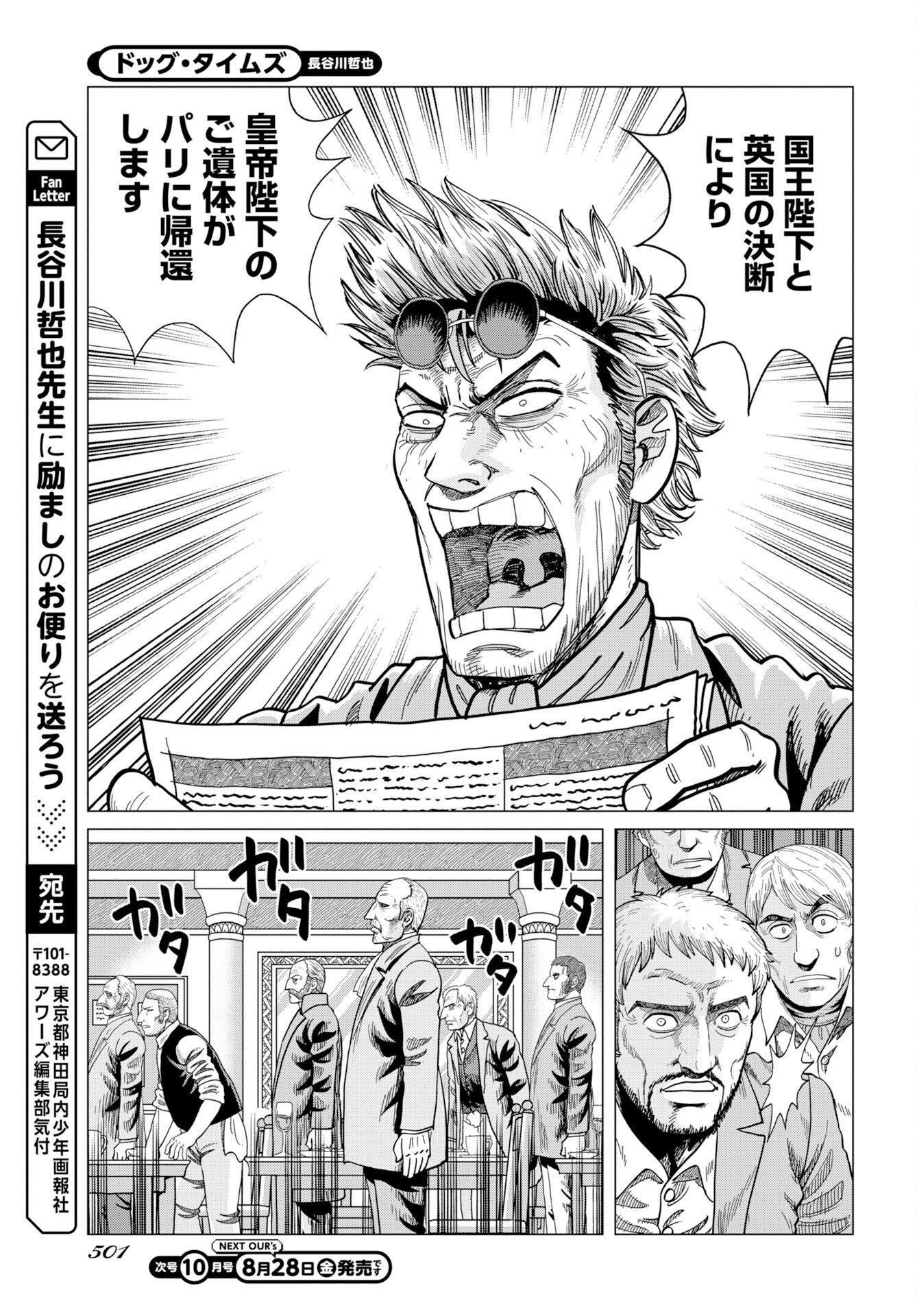 Dog Times Chapter 21 27ページ