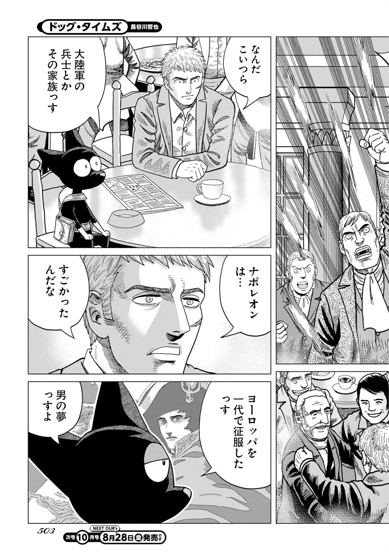 Dog Times Chapter 21 29ページ