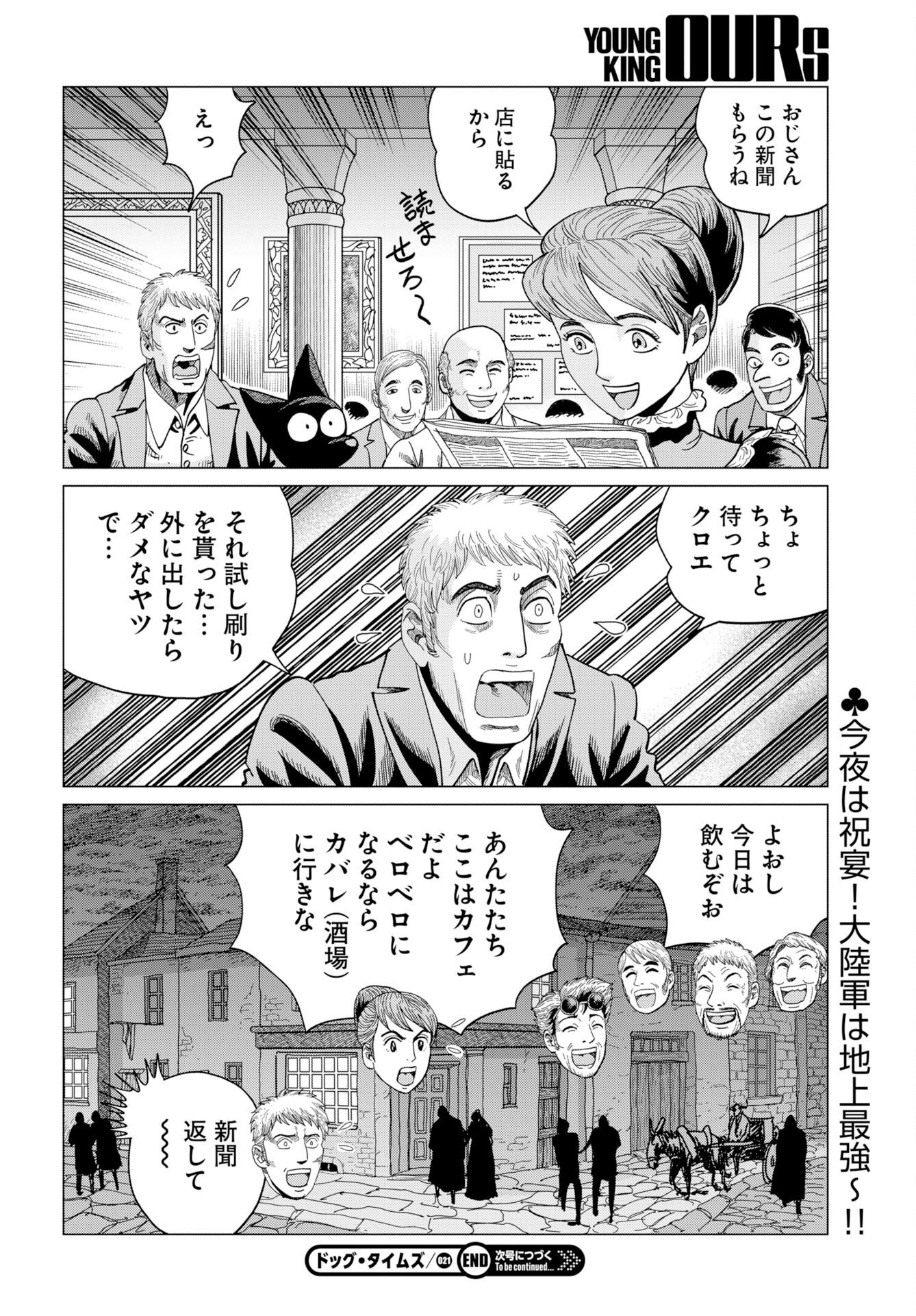 Dog Times Chapter 21 30ページ