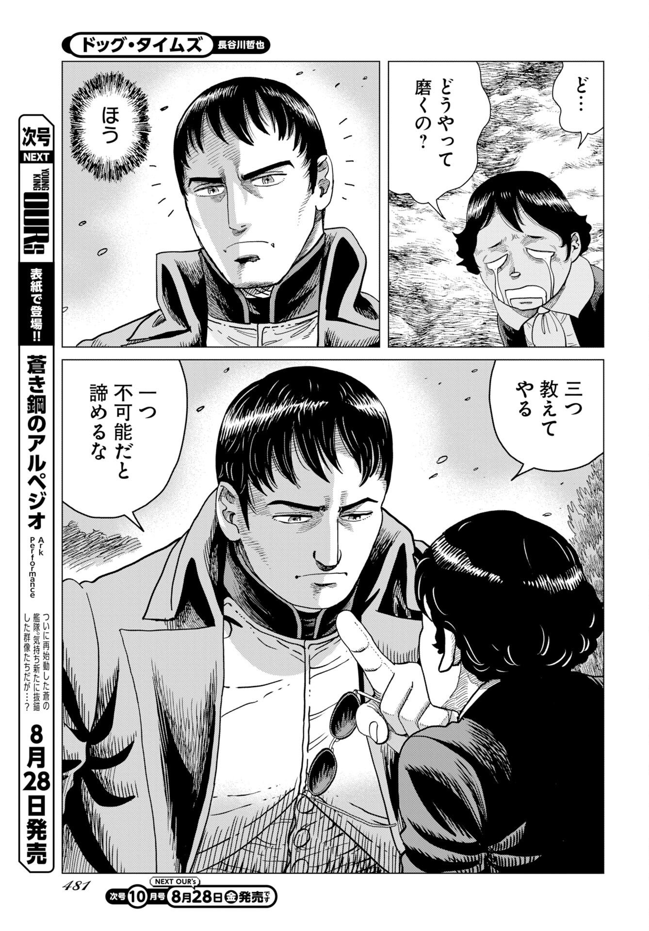 Dog Times Chapter 21 7ページ