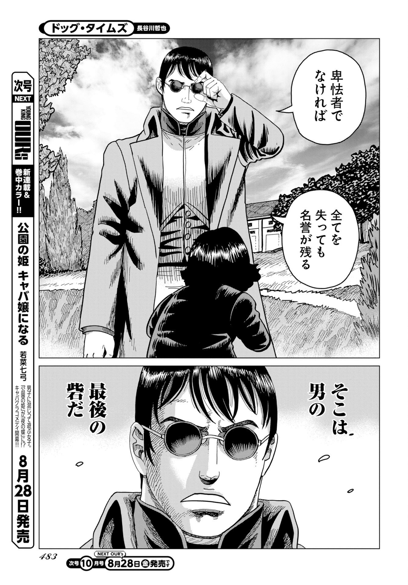 Dog Times Chapter 21 9ページ