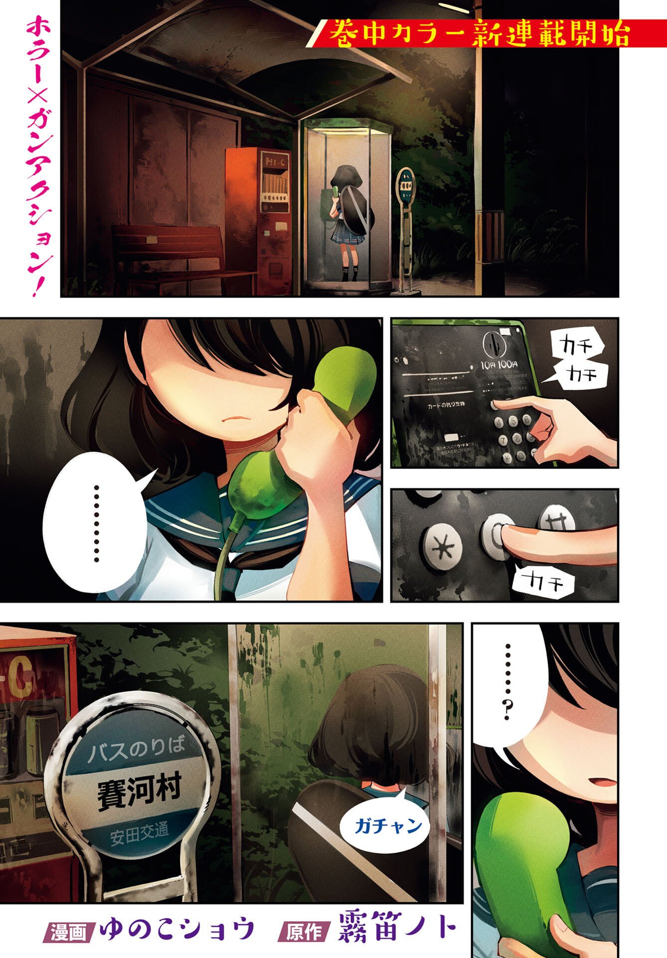 Kinki Reimukyoku Chapter 1 1ページ