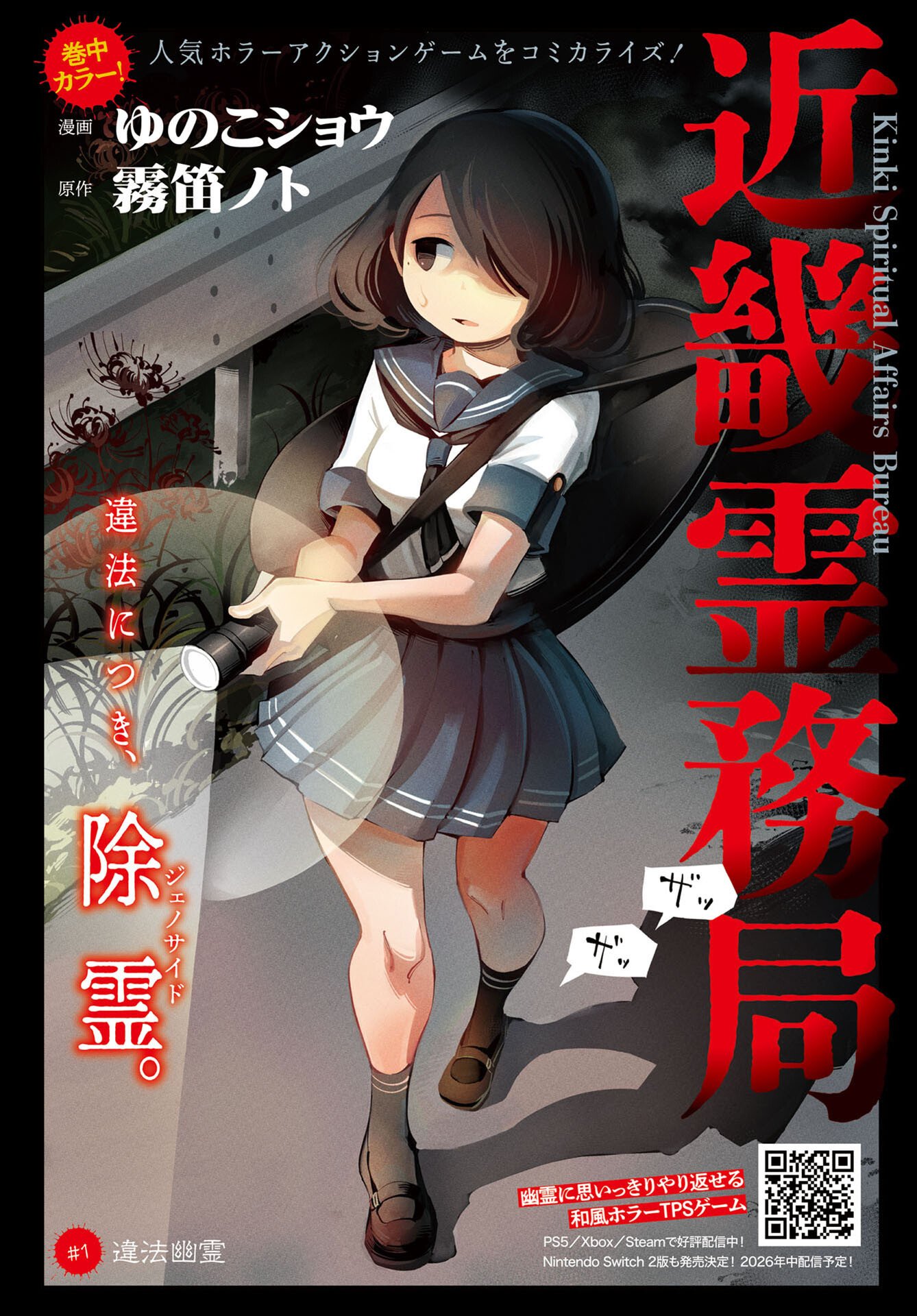 Kinki Reimukyoku Chapter 1 2ページ