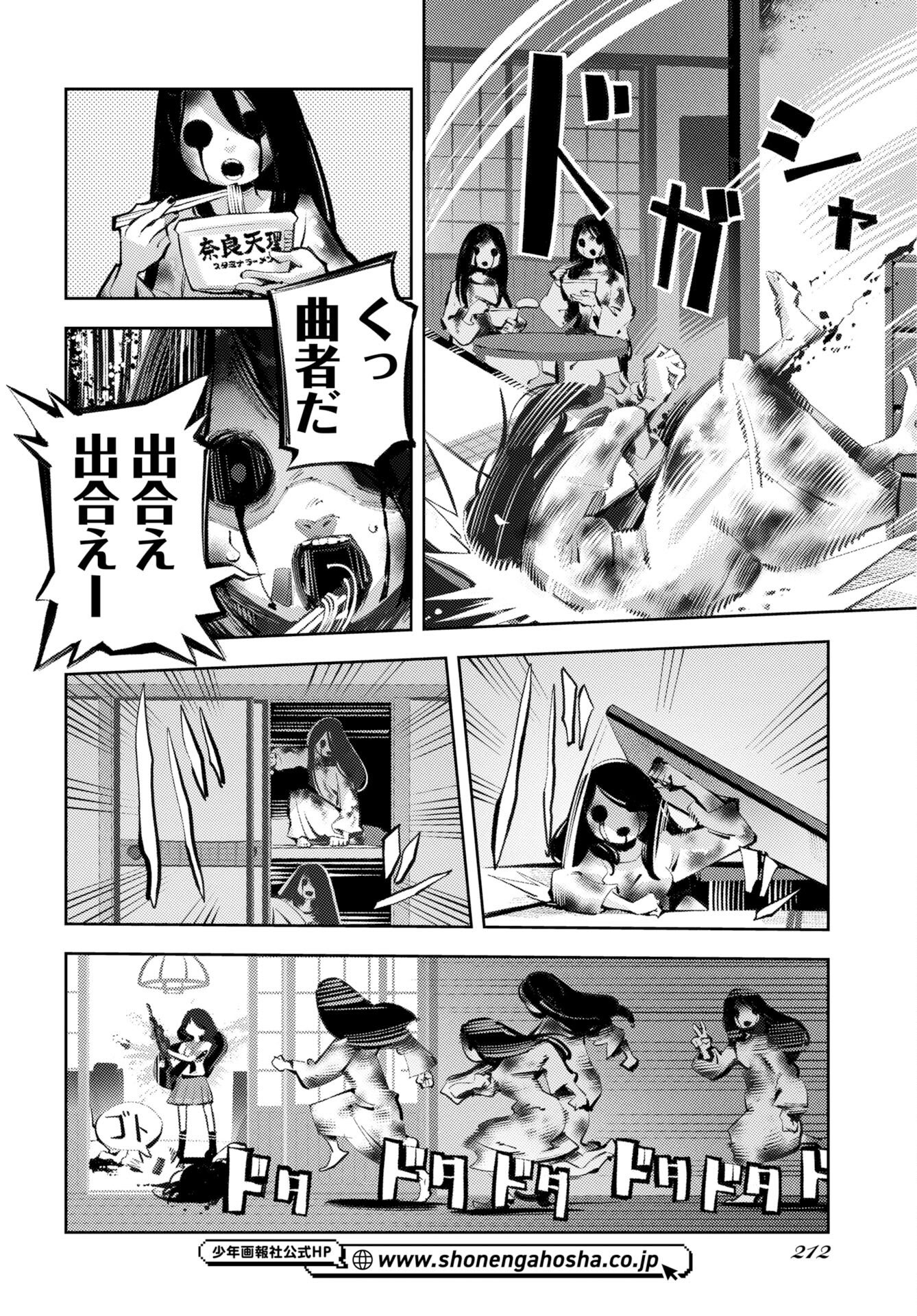Kinki Reimukyoku Chapter 1 12ページ