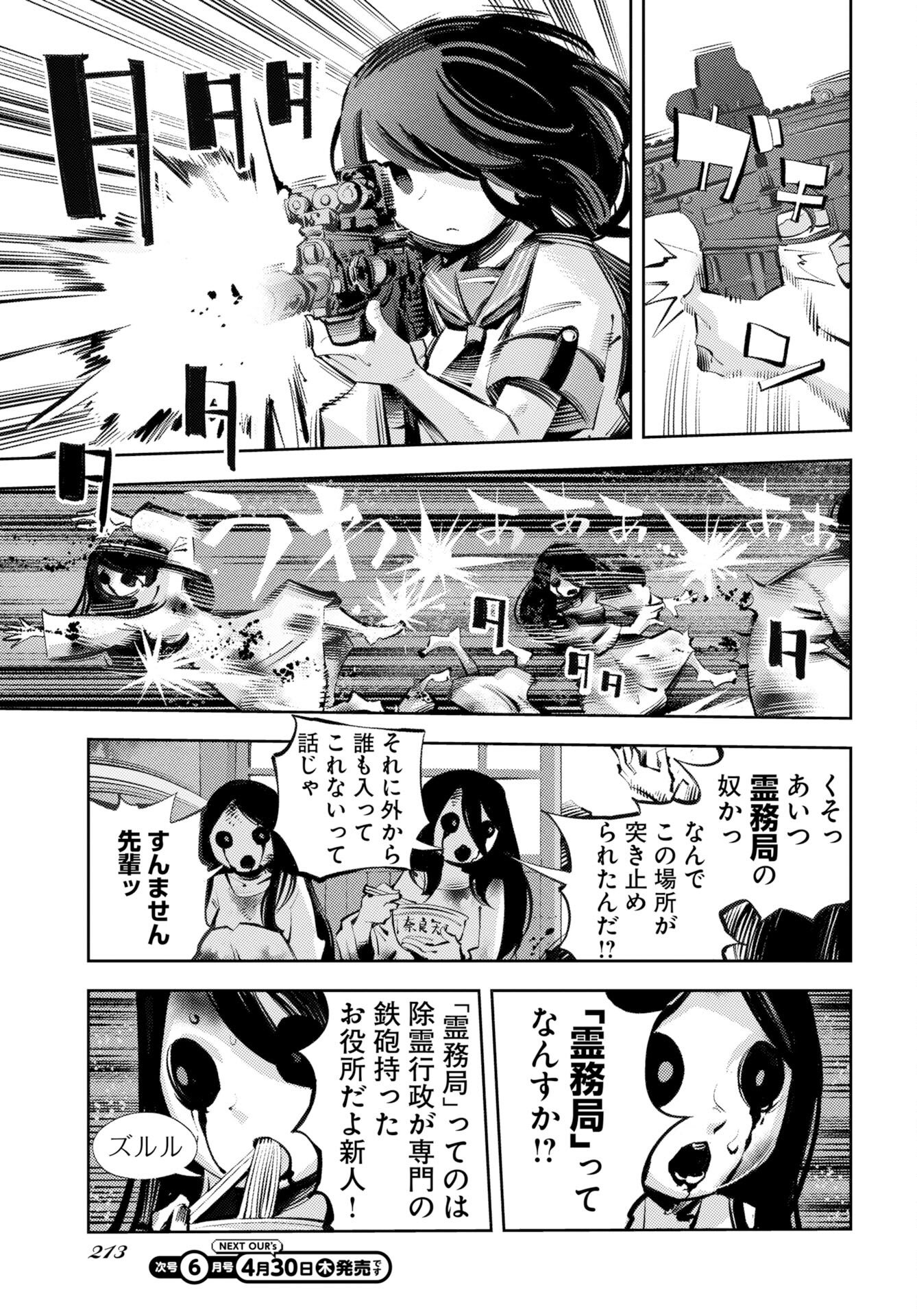 Kinki Reimukyoku Chapter 1 13ページ
