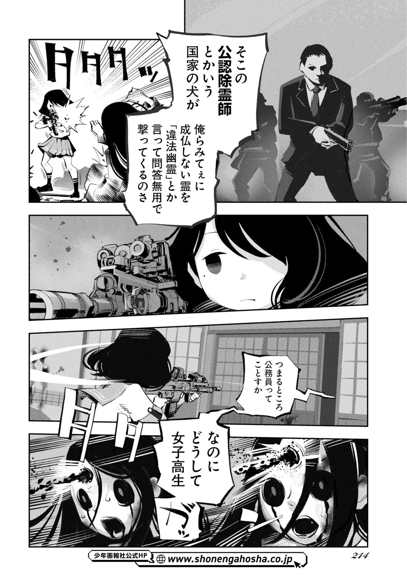 Kinki Reimukyoku Chapter 1 14ページ