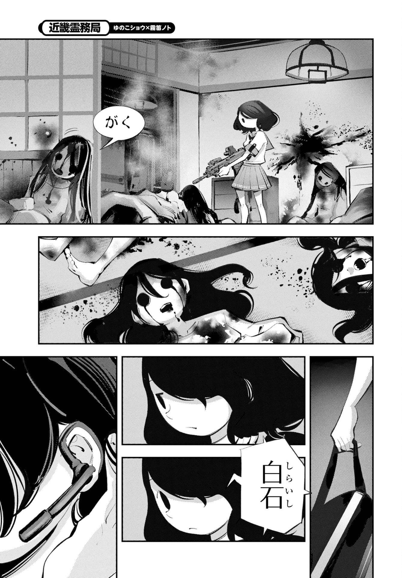 Kinki Reimukyoku Chapter 1 15ページ
