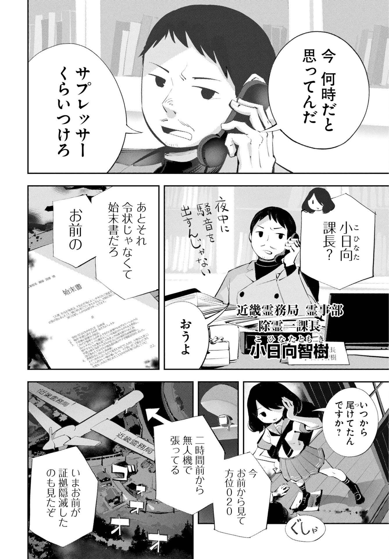 Kinki Reimukyoku Chapter 1 16ページ