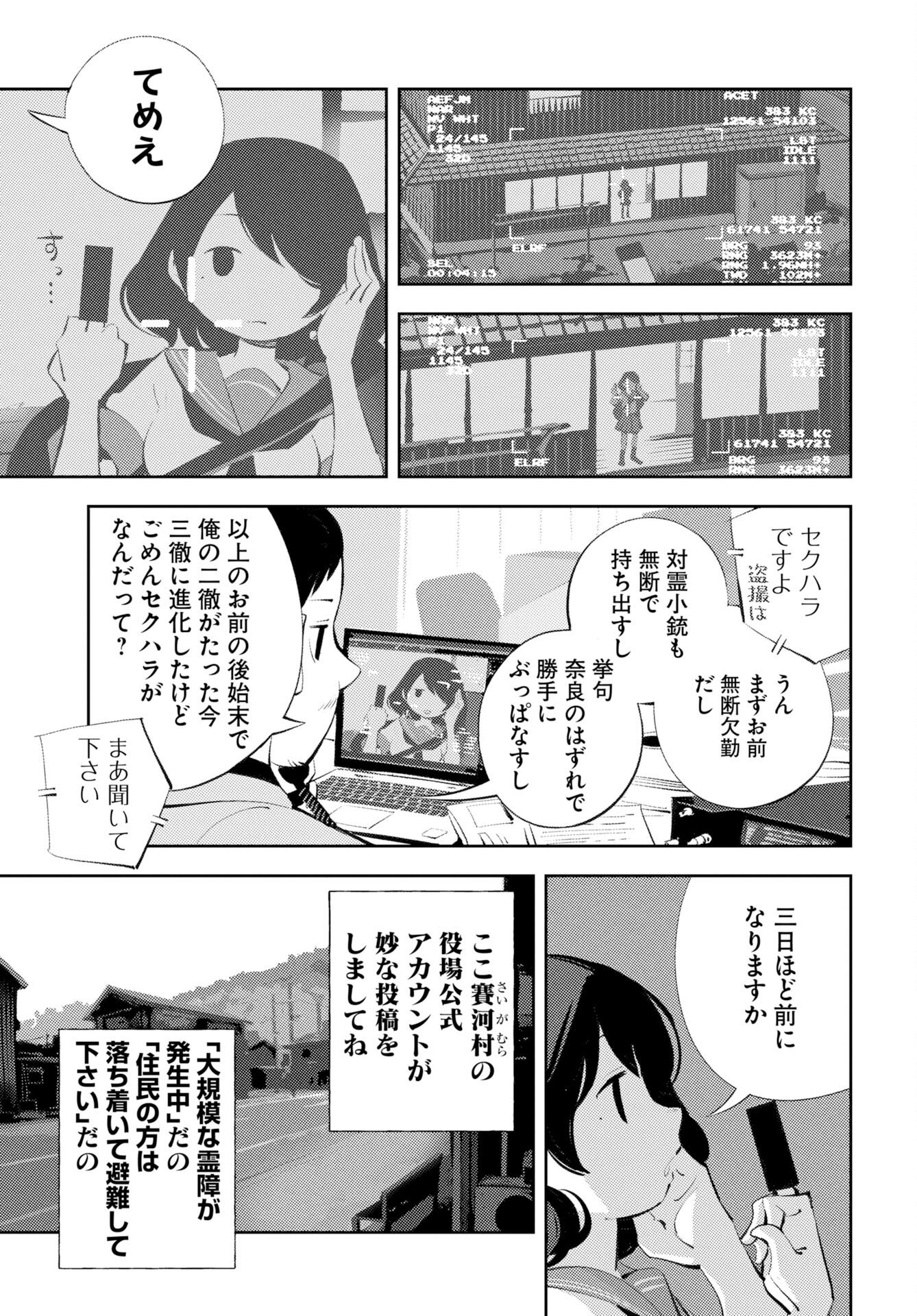 Kinki Reimukyoku Chapter 1 17ページ