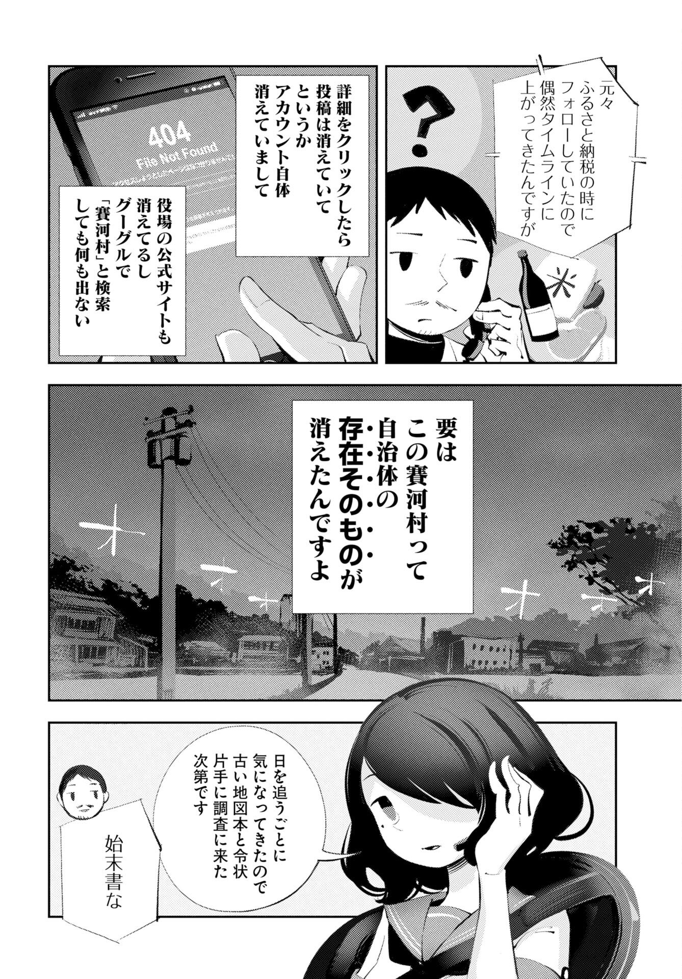 Kinki Reimukyoku Chapter 1 18ページ