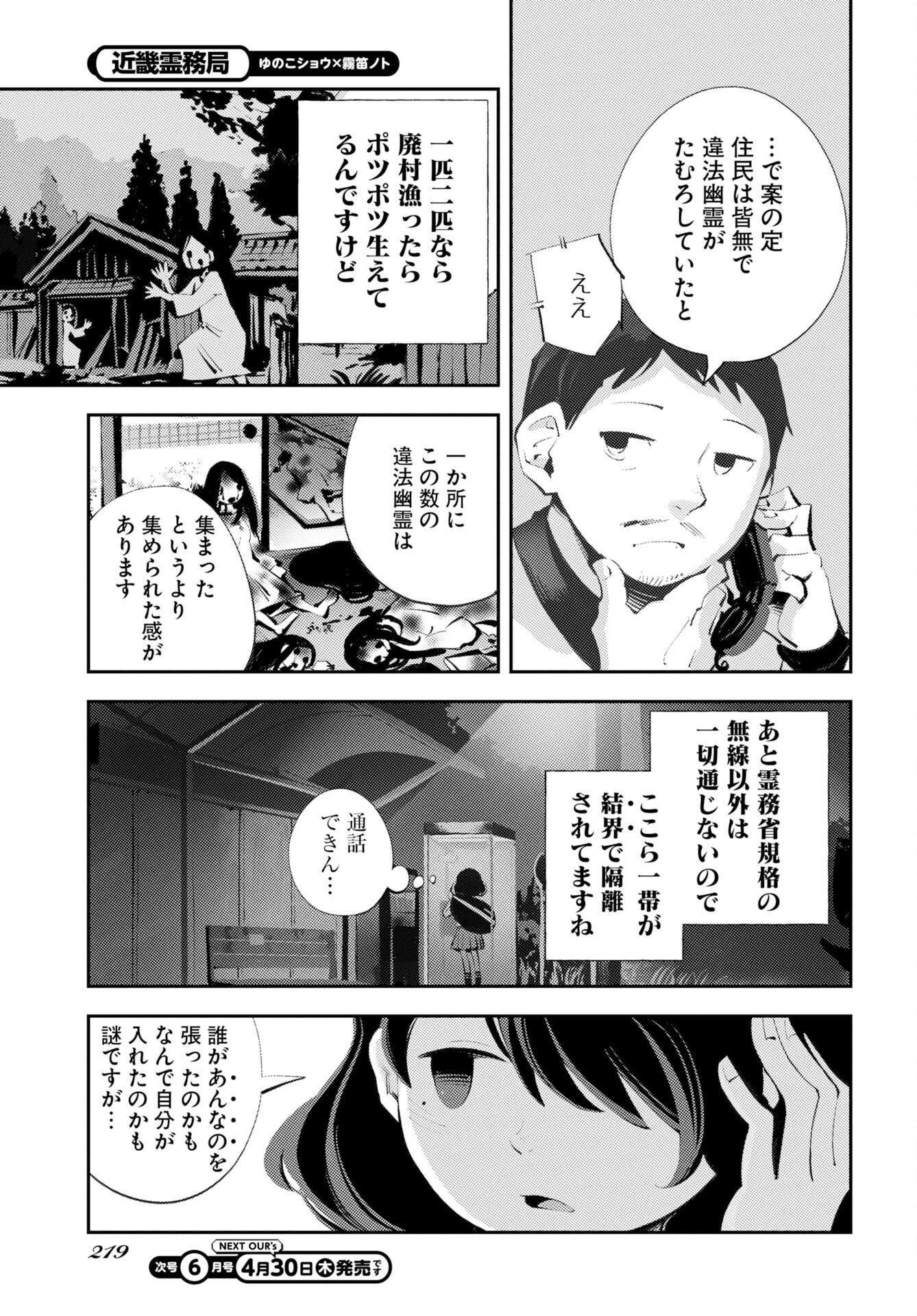 Kinki Reimukyoku Chapter 1 19ページ