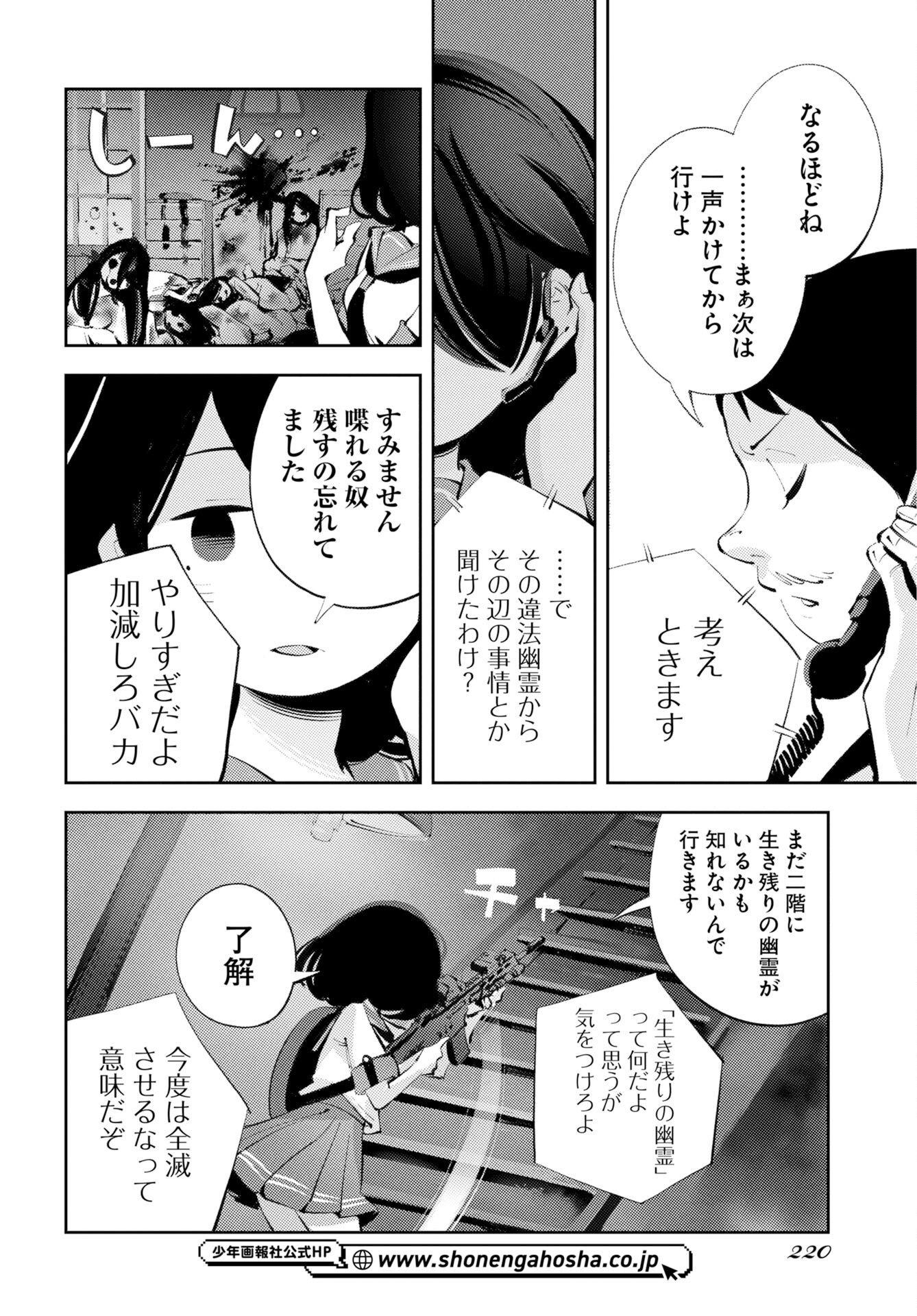 Kinki Reimukyoku Chapter 1 20ページ