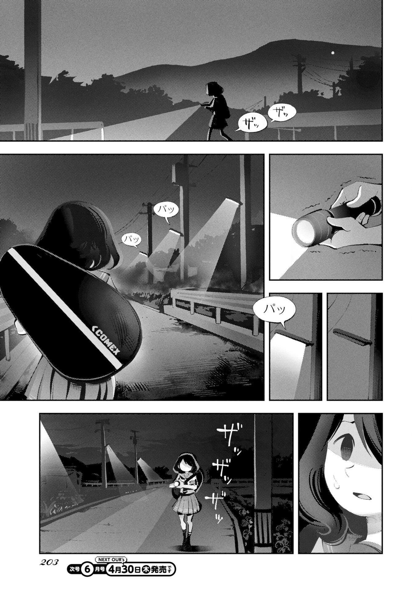 Kinki Reimukyoku Chapter 1 3ページ