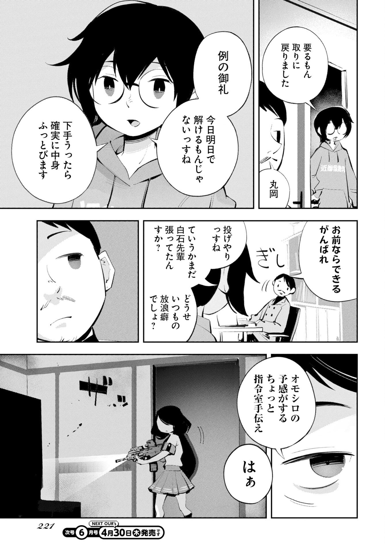 Kinki Reimukyoku Chapter 1 21ページ