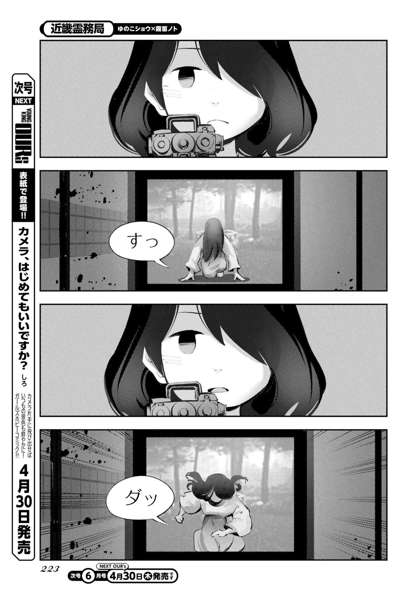 Kinki Reimukyoku Chapter 1 23ページ