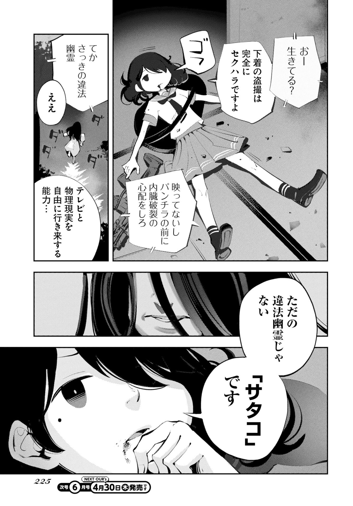 Kinki Reimukyoku Chapter 1 25ページ