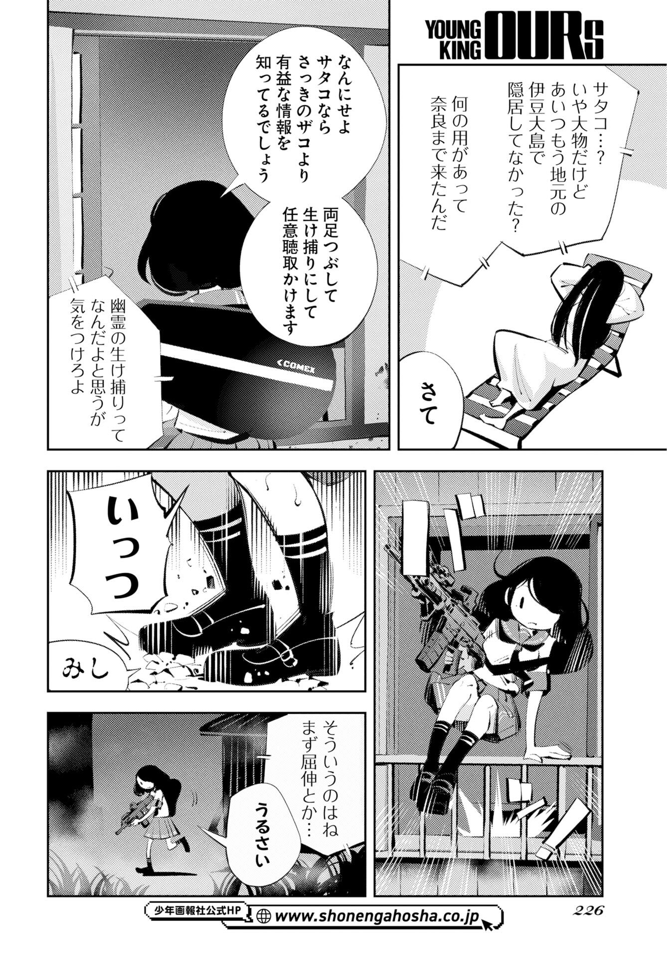 Kinki Reimukyoku Chapter 1 26ページ