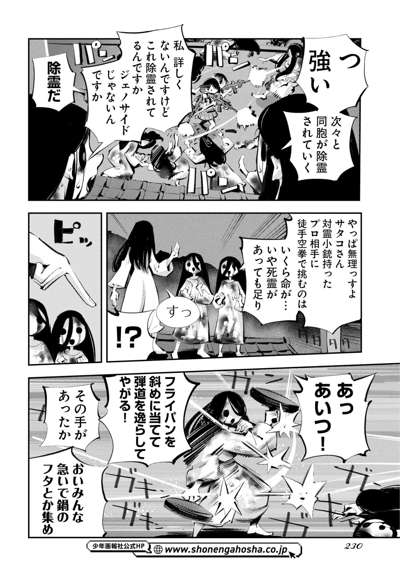 Kinki Reimukyoku Chapter 1 30ページ