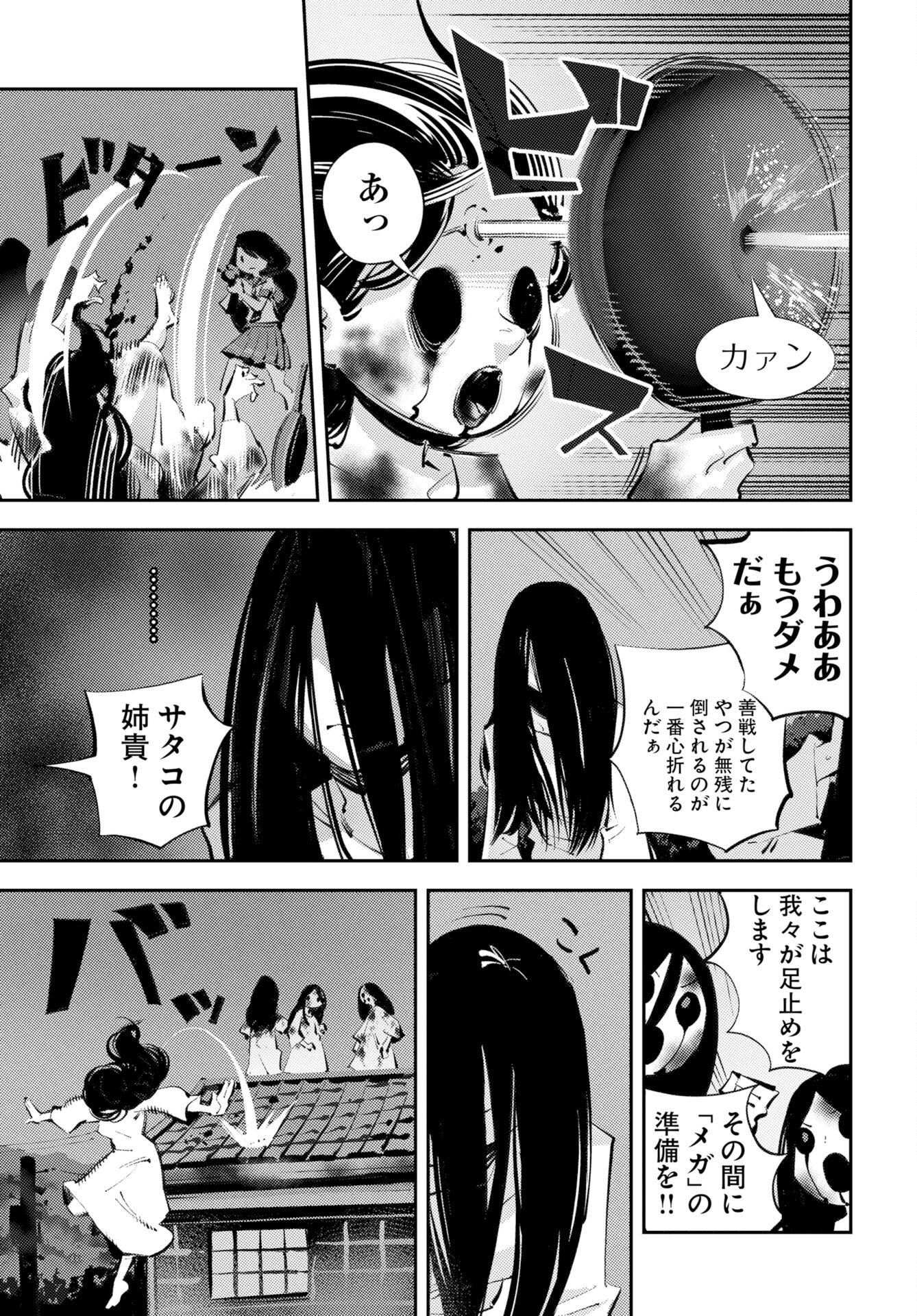Kinki Reimukyoku Chapter 1 31ページ