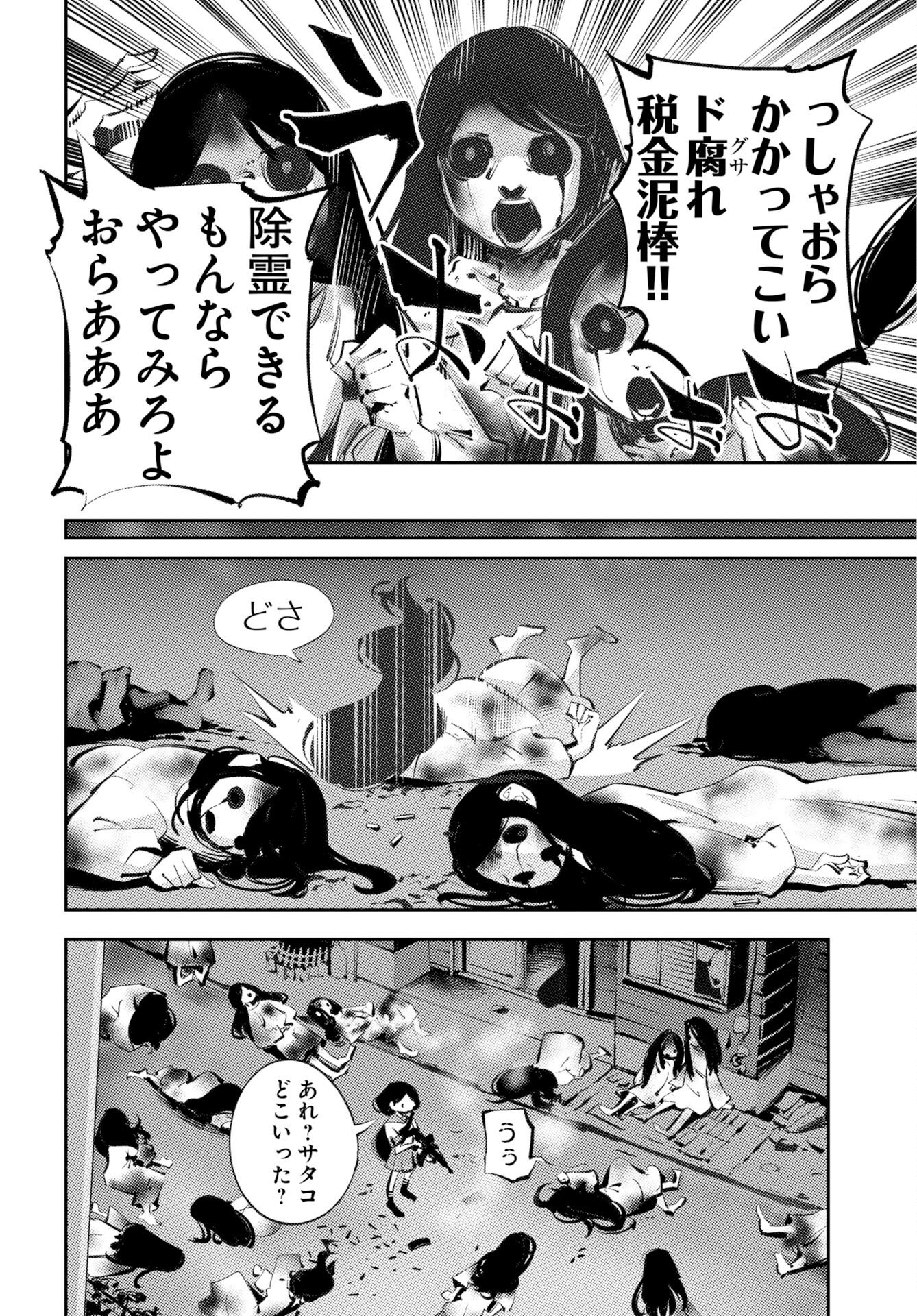 Kinki Reimukyoku Chapter 1 32ページ