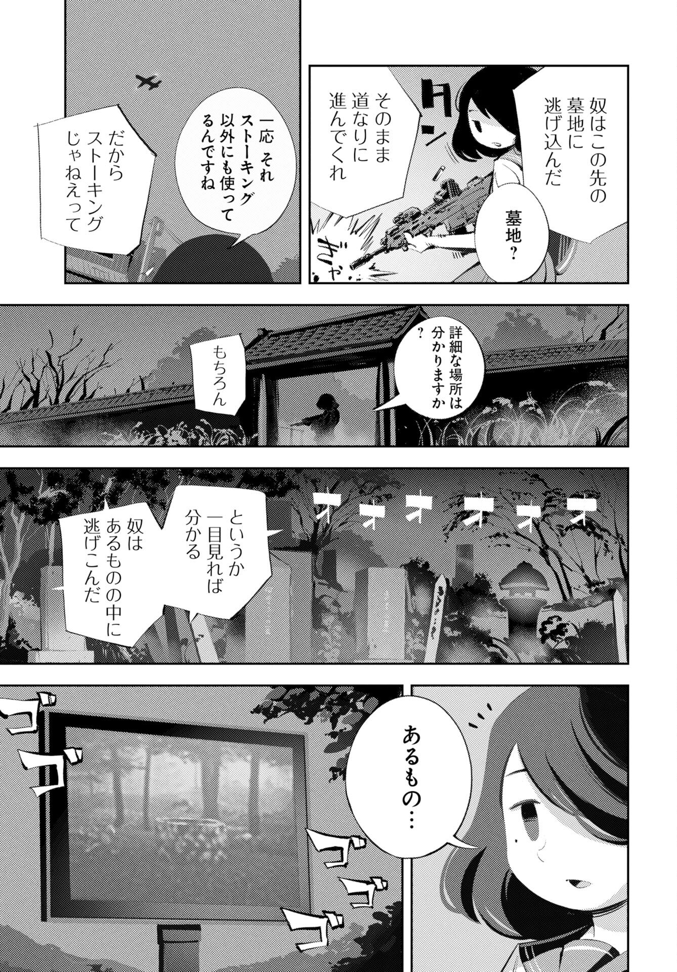Kinki Reimukyoku Chapter 1 33ページ