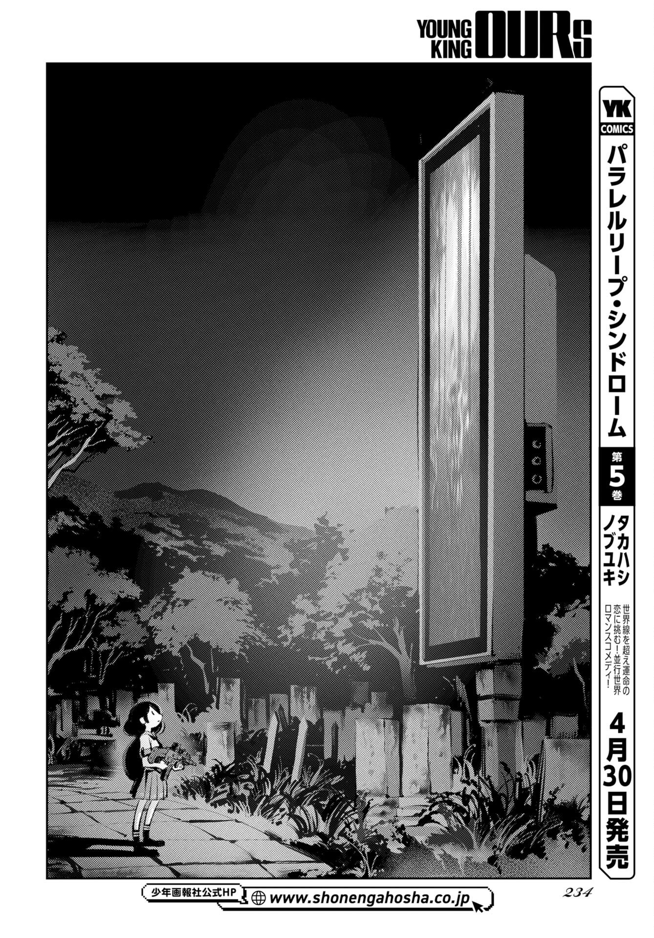 Kinki Reimukyoku Chapter 1 34ページ