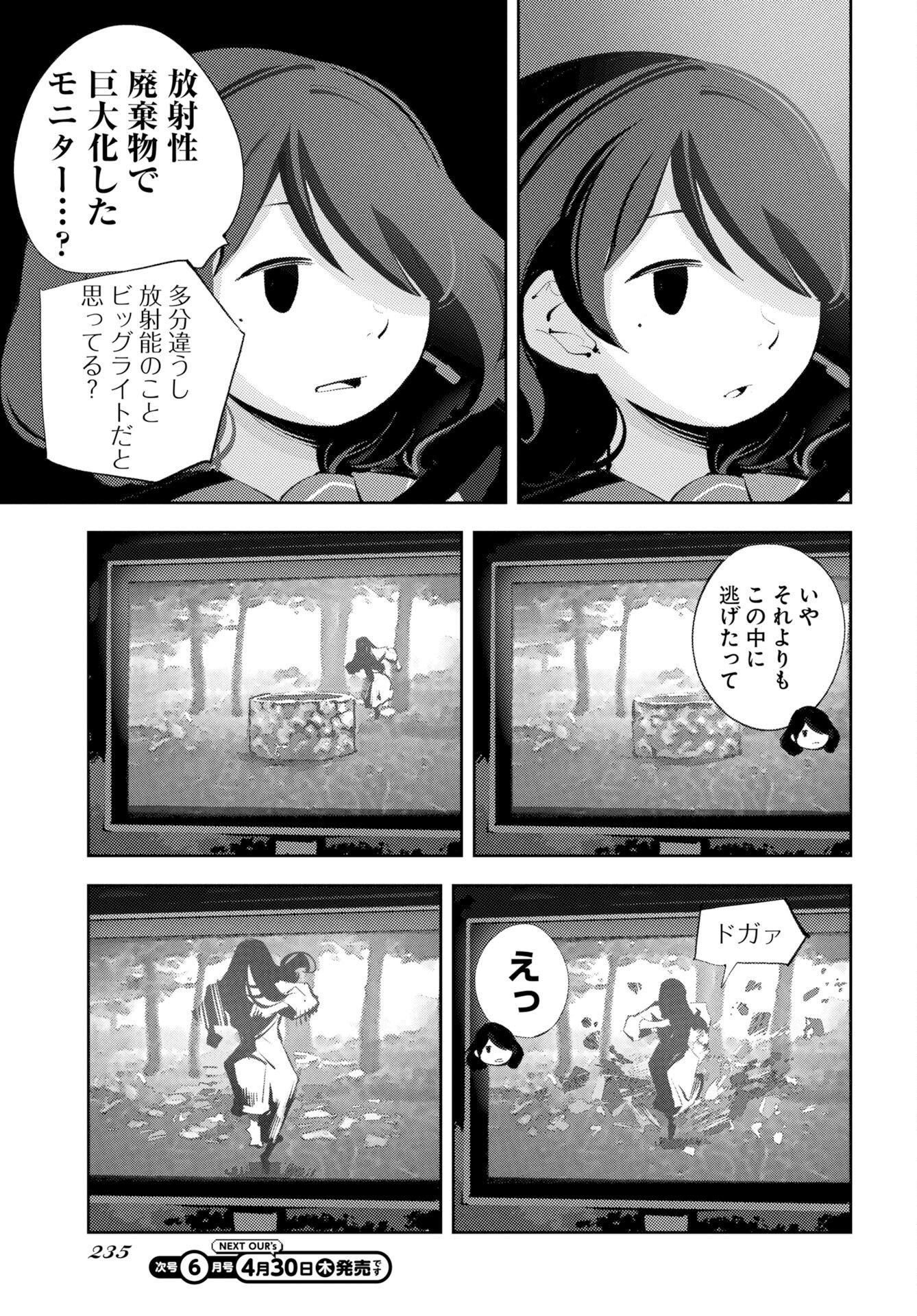 Kinki Reimukyoku Chapter 1 35ページ