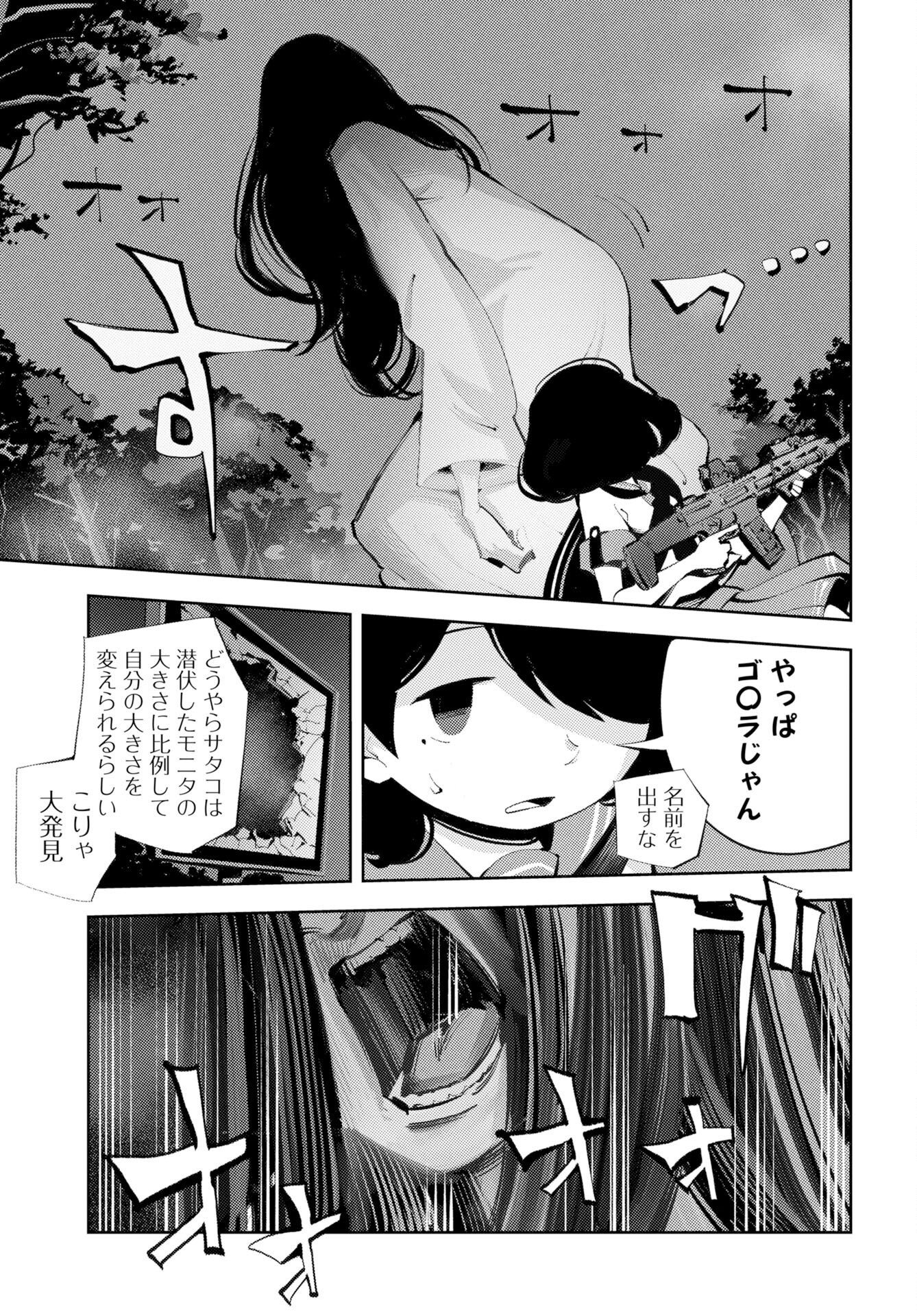 Kinki Reimukyoku Chapter 1 37ページ