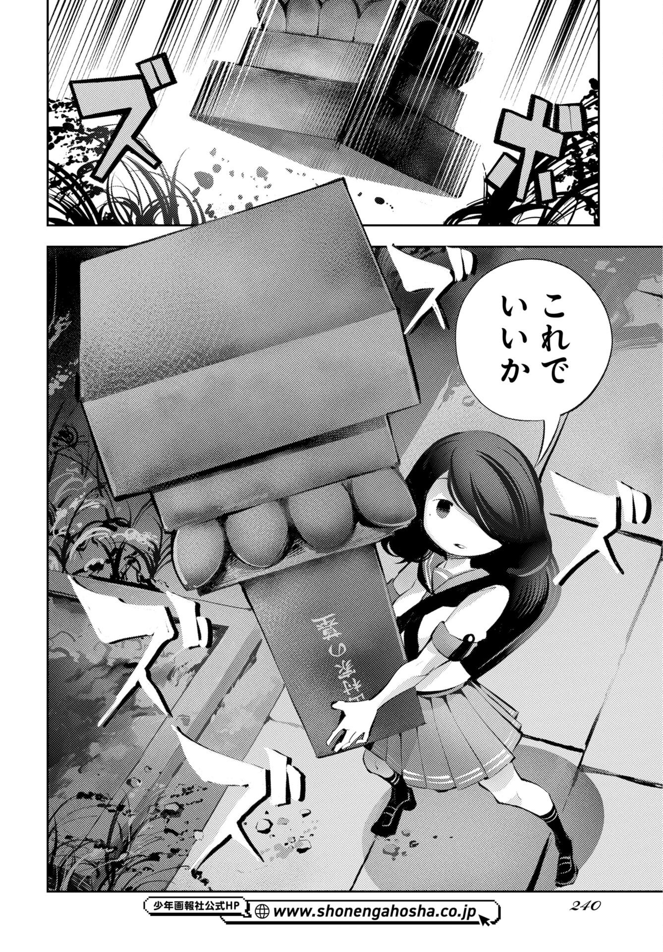 Kinki Reimukyoku Chapter 1 40ページ