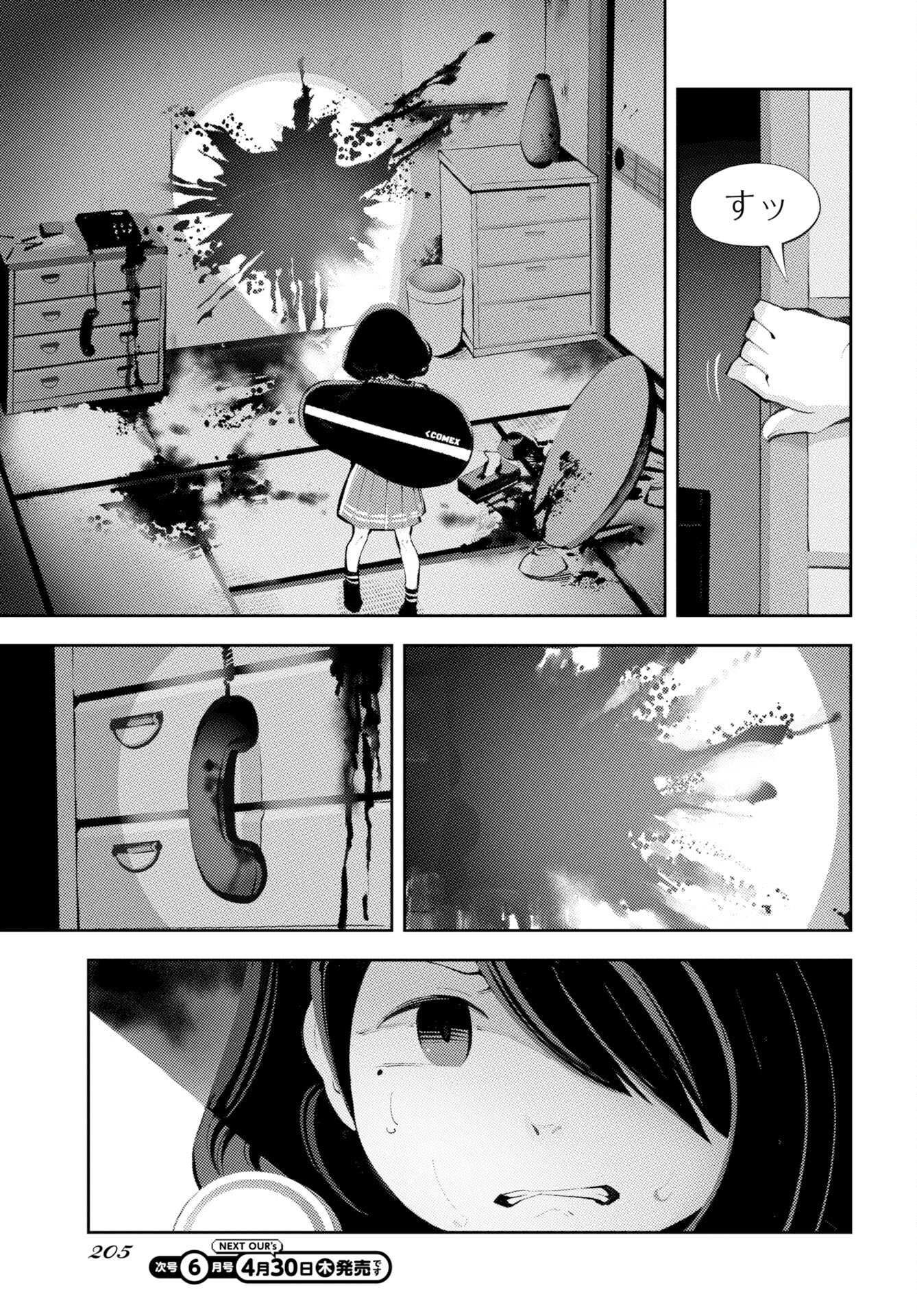 Kinki Reimukyoku Chapter 1 5ページ