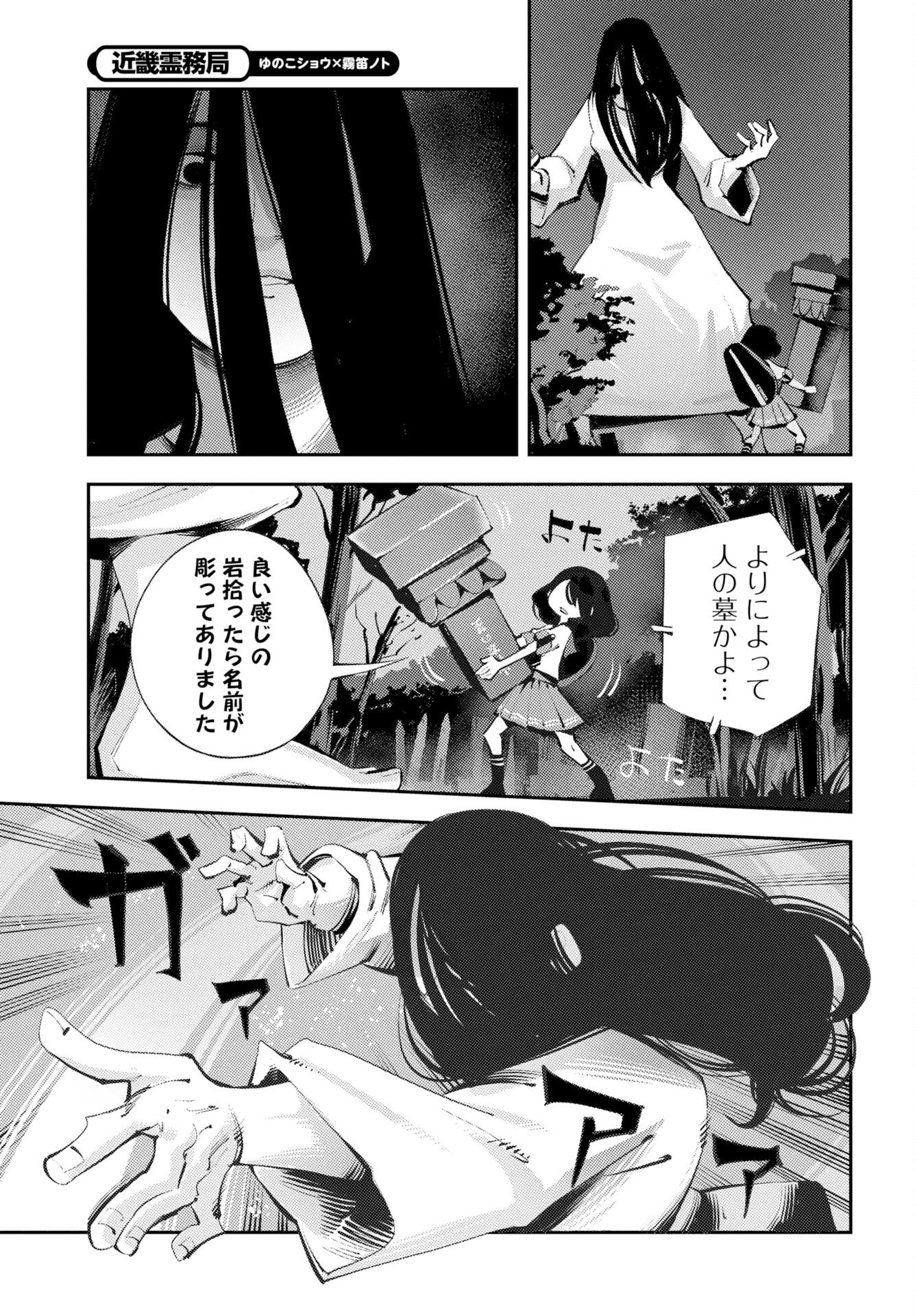 Kinki Reimukyoku Chapter 1 41ページ