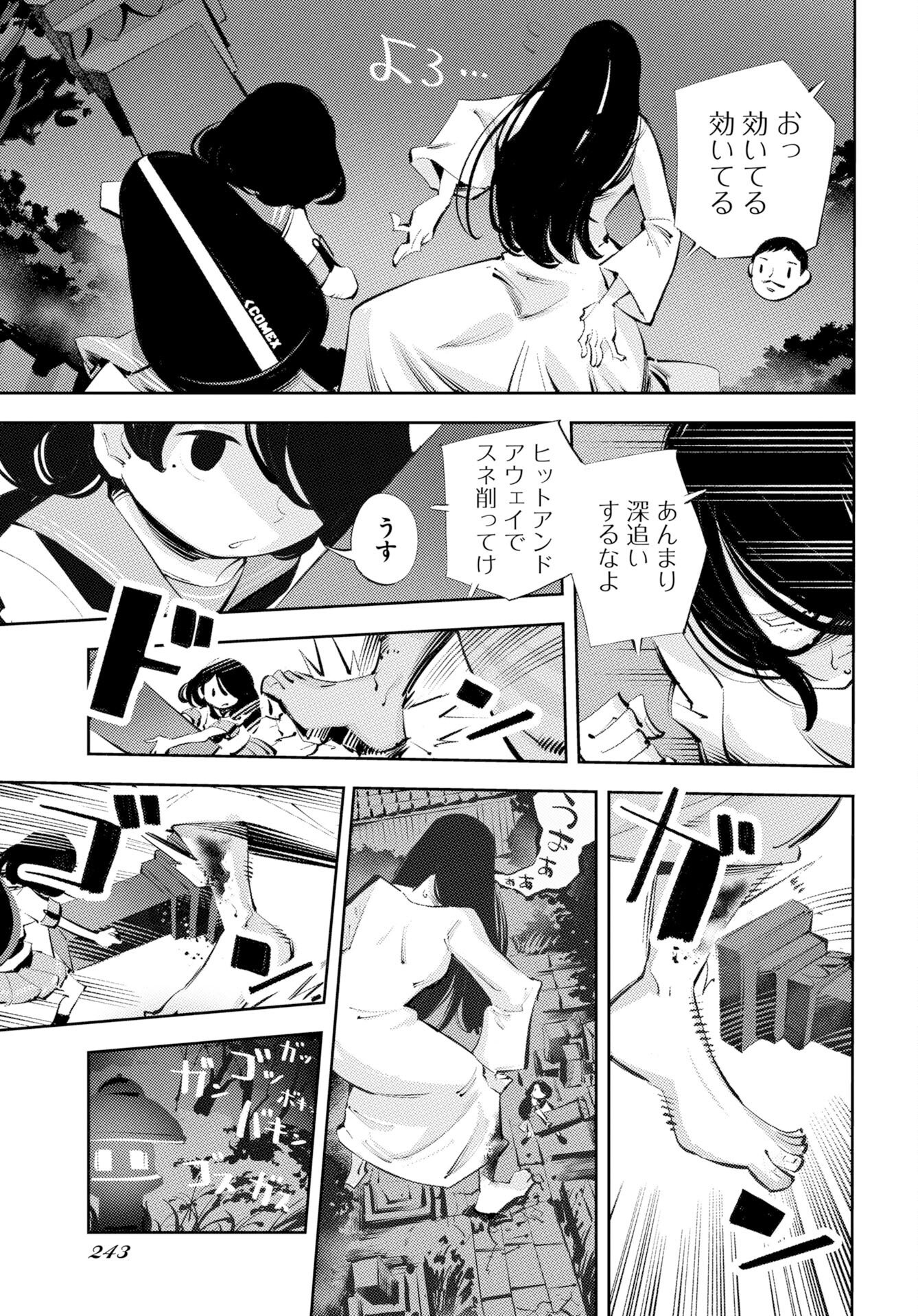 Kinki Reimukyoku Chapter 1 43ページ