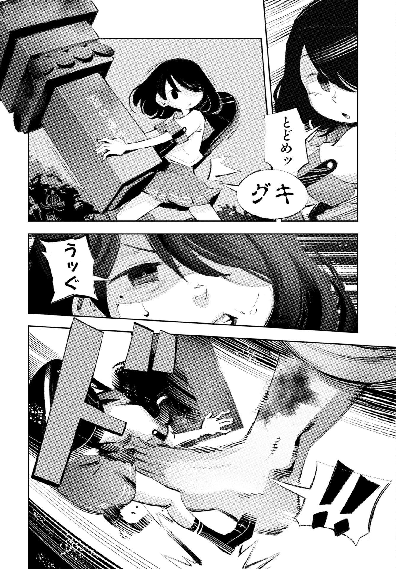 Kinki Reimukyoku Chapter 1 44ページ