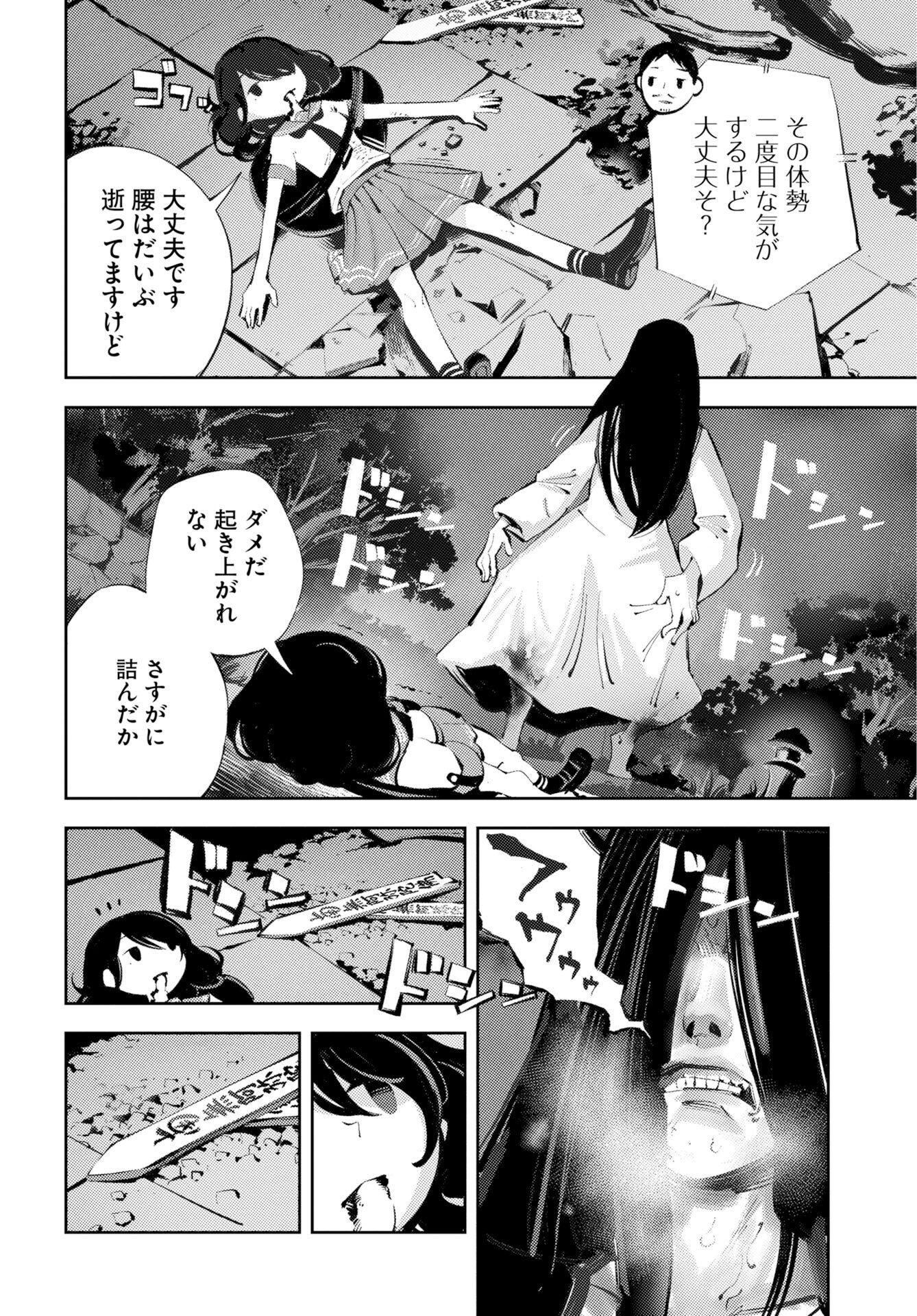 Kinki Reimukyoku Chapter 1 46ページ