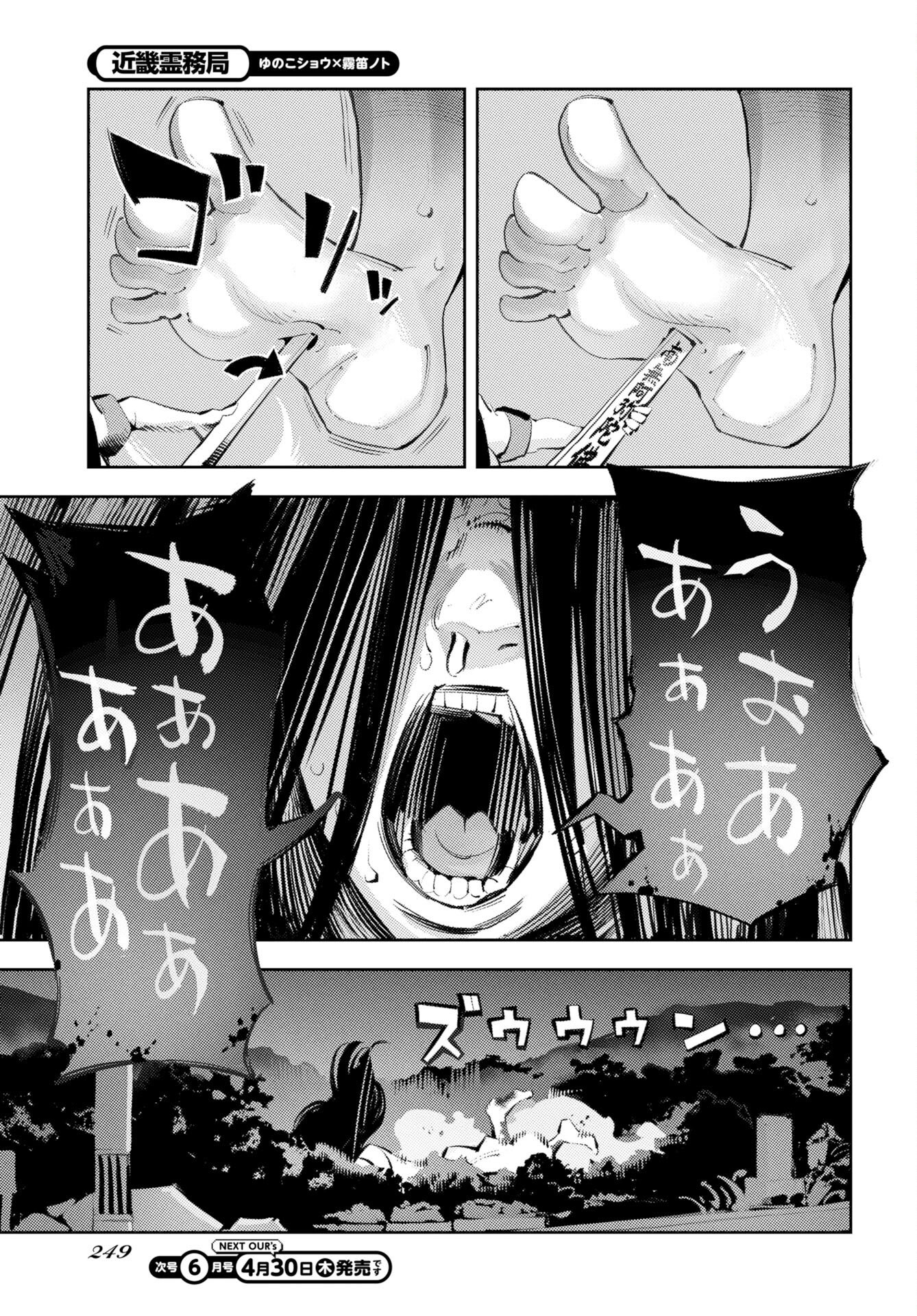 Kinki Reimukyoku Chapter 1 49ページ
