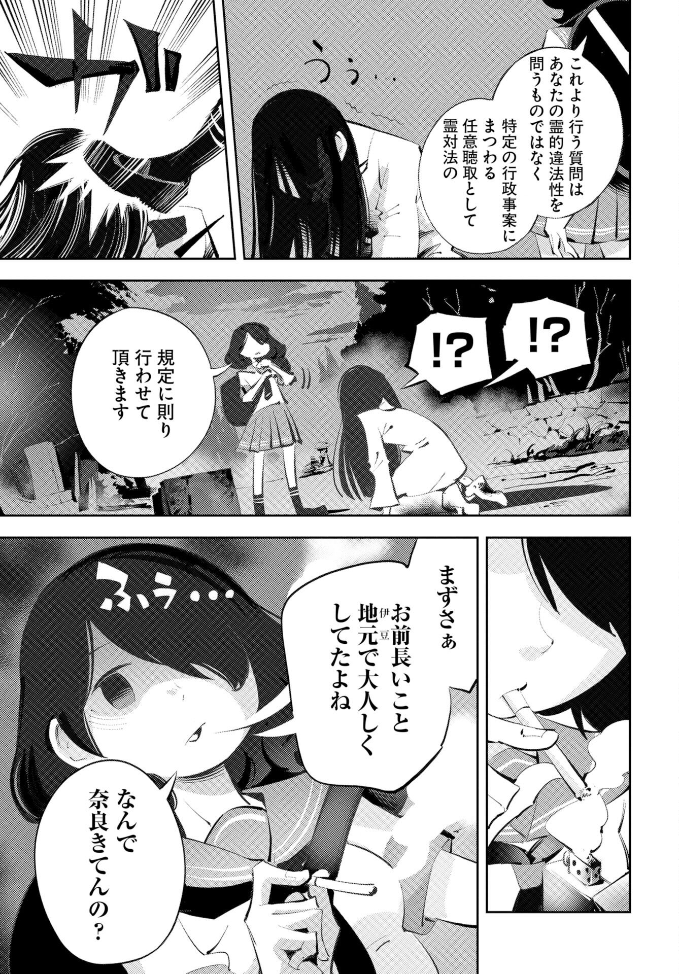Kinki Reimukyoku Chapter 1 51ページ